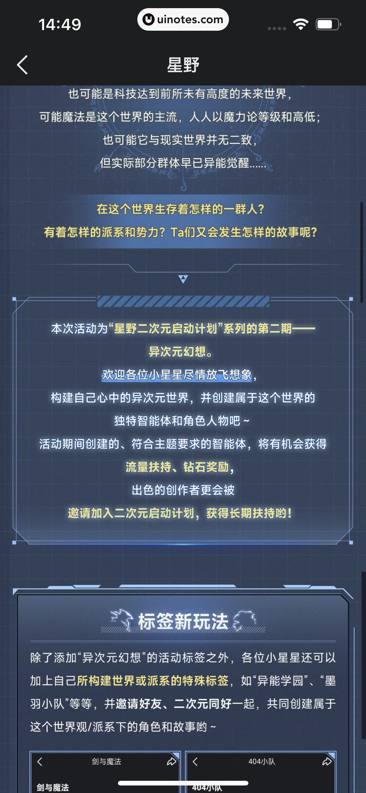 星野 App 截图 199 - UI Notes