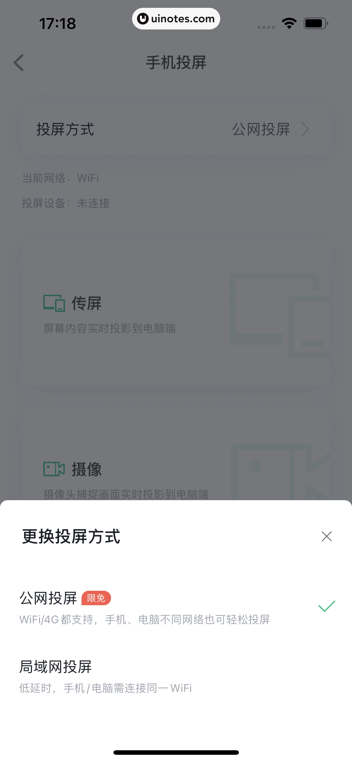 希沃白板 App 截图 167 - UI Notes