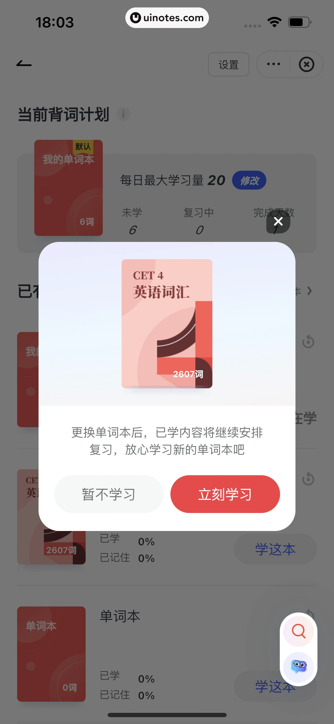 网易有道词典 App 截图 257 - UI Notes