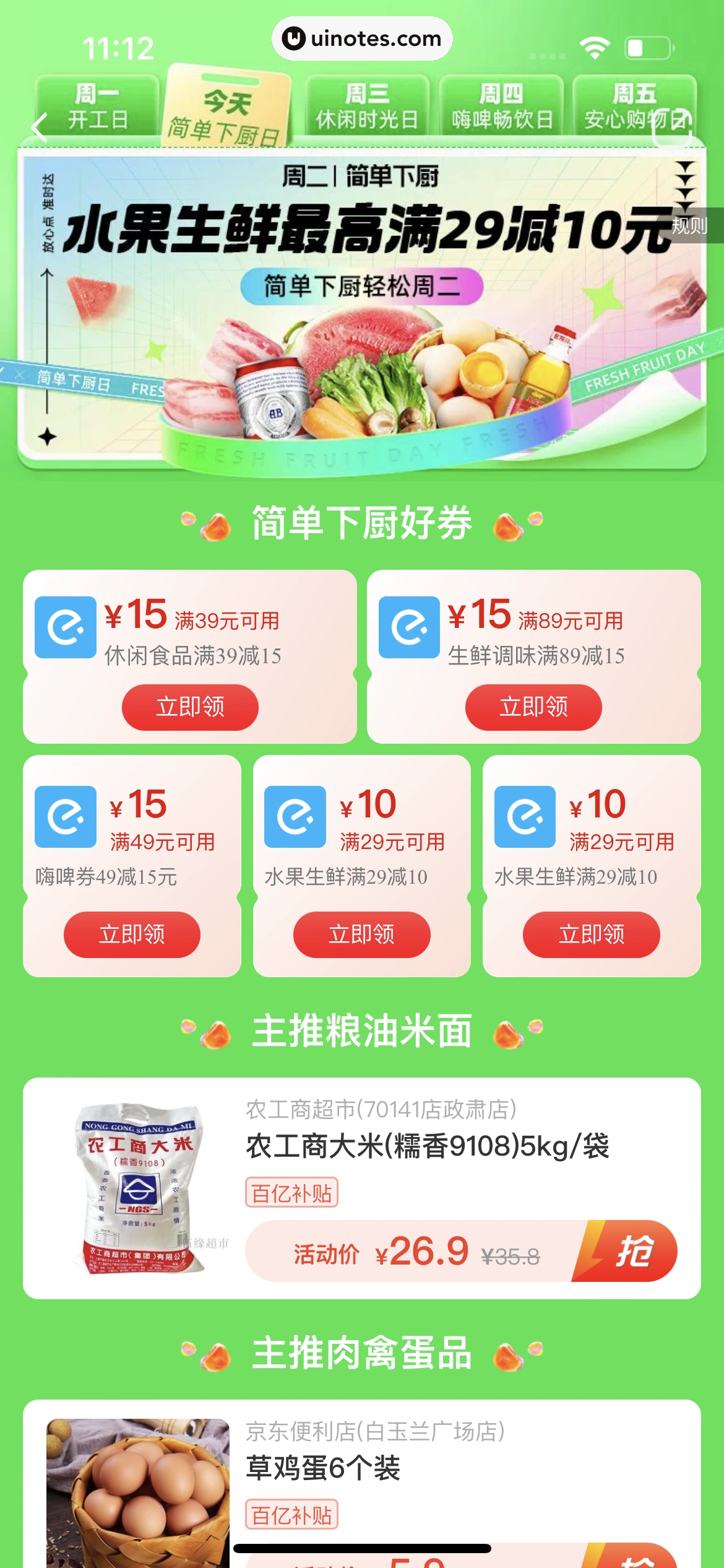 饿了么 App 截图 077 - UI Notes