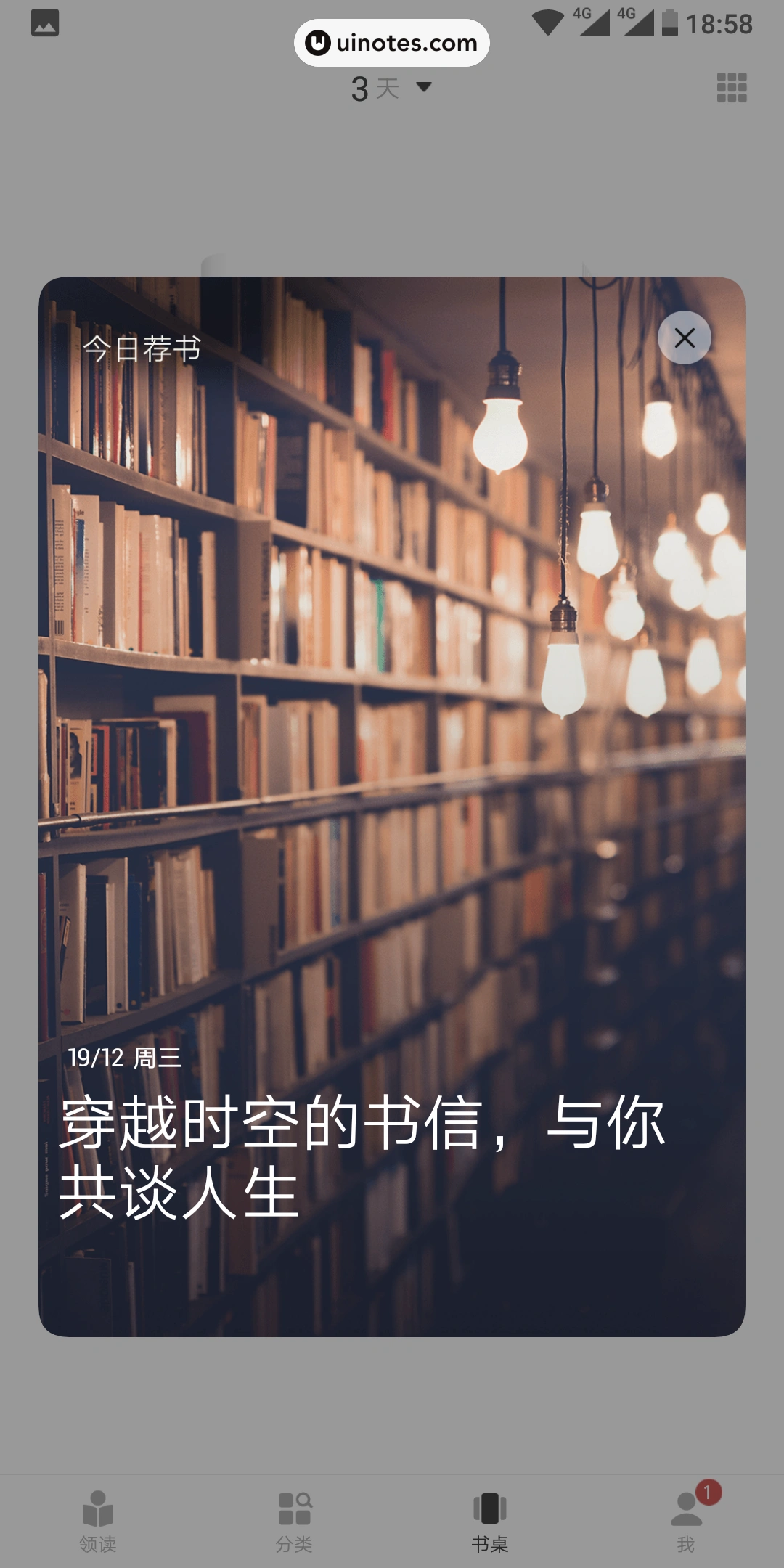 网易蜗牛读书 App 截图 064 - UI Notes