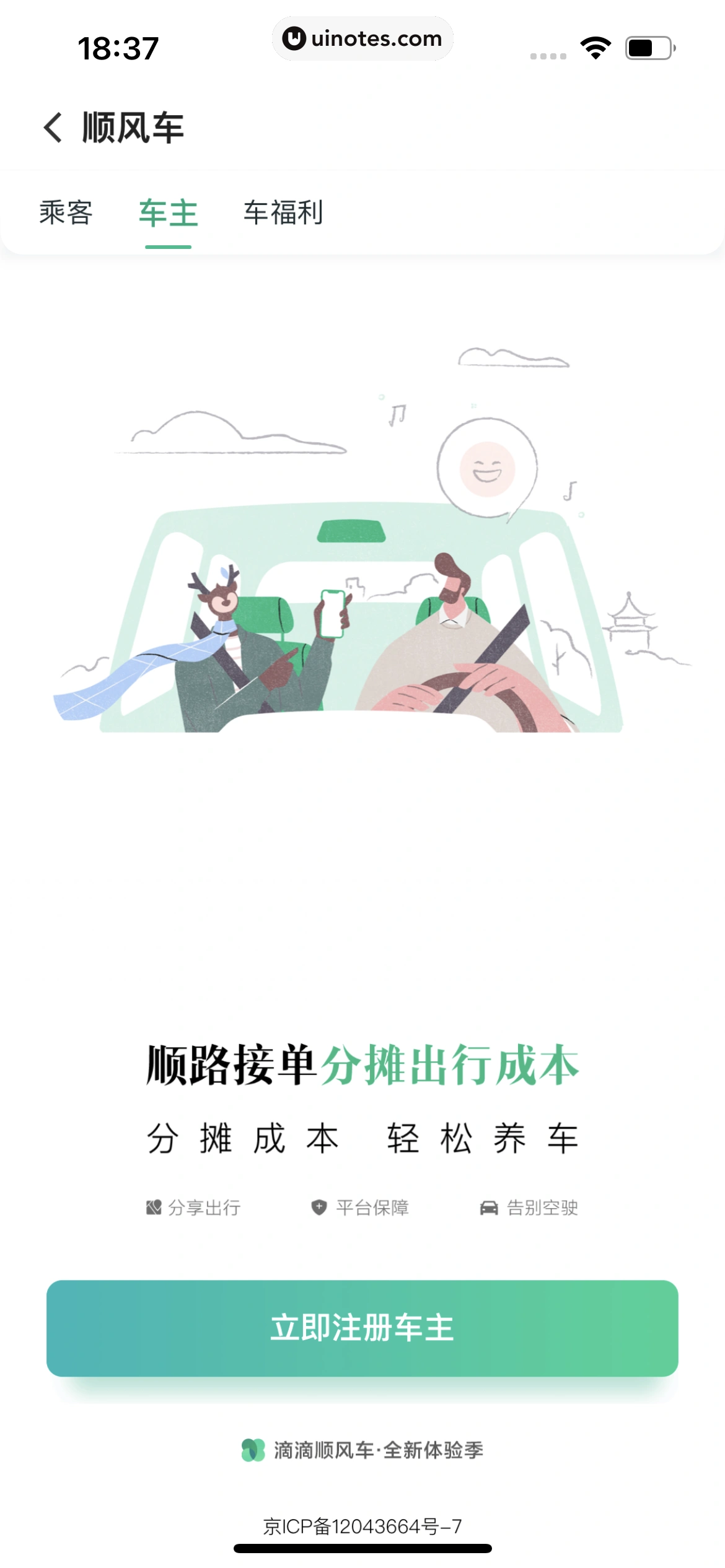 滴滴出行 App 截图 156 - UI Notes