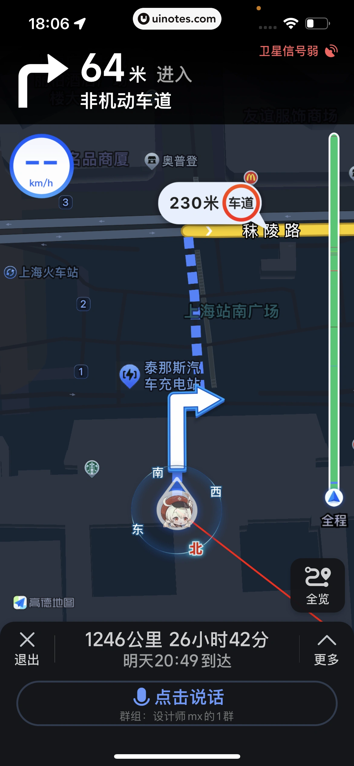 高德地图 App 截图 0405 - UI Notes