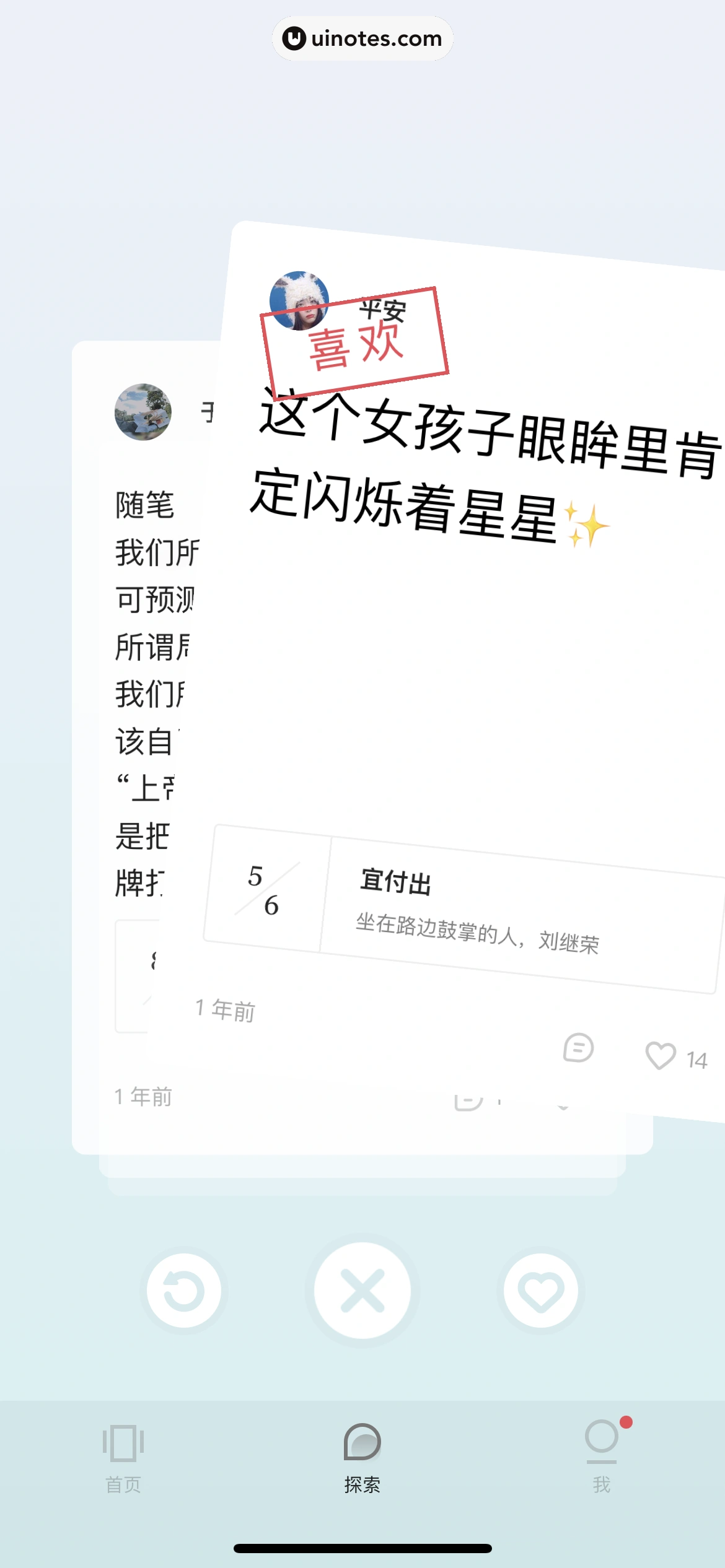 岛读 App 截图 038 - UI Notes