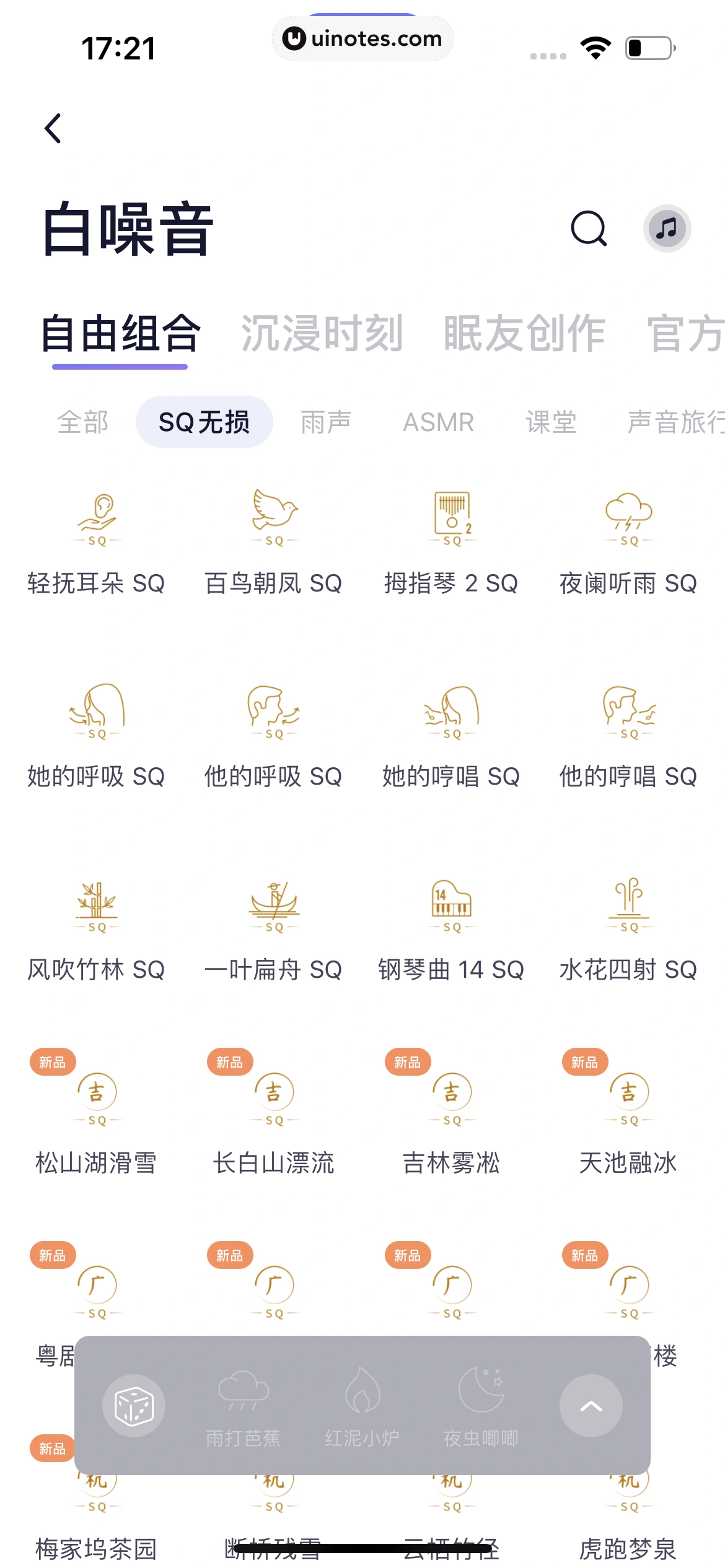 小睡眠 App 截图 023 - UI Notes