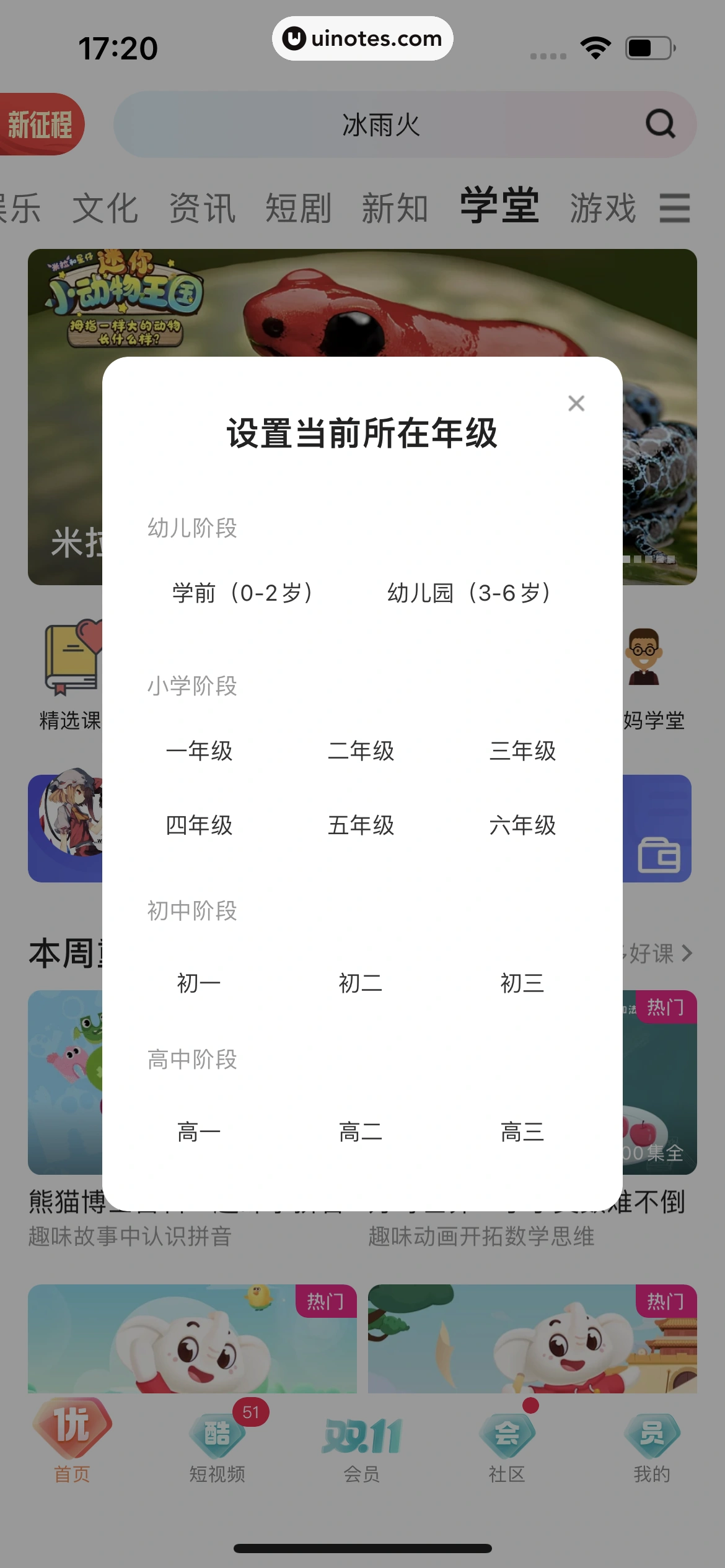 优酷 App 截图 221 - UI Notes