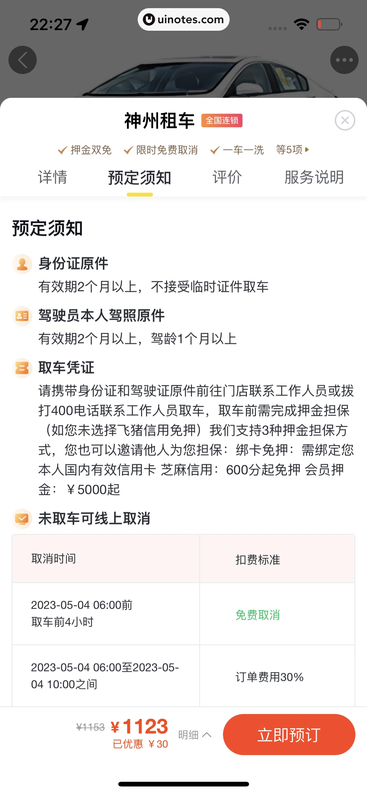 飞猪旅行 App 截图 421 - UI Notes
