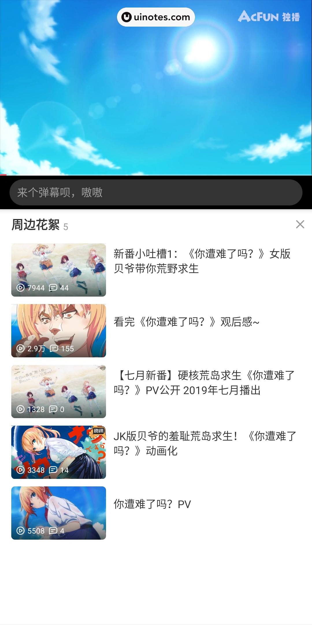 AcFun App 截图 049 - UI Notes