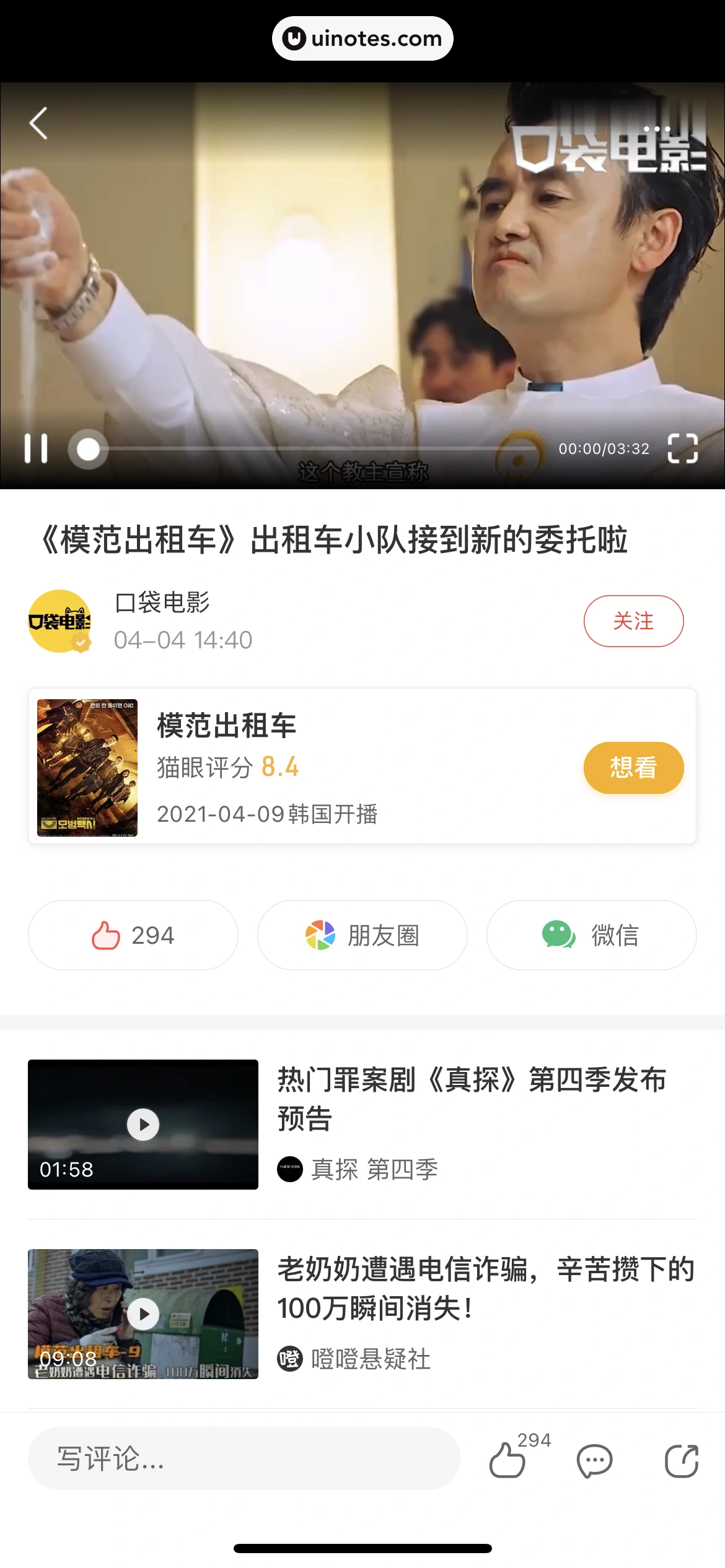 猫眼 App 截图 178 - UI Notes