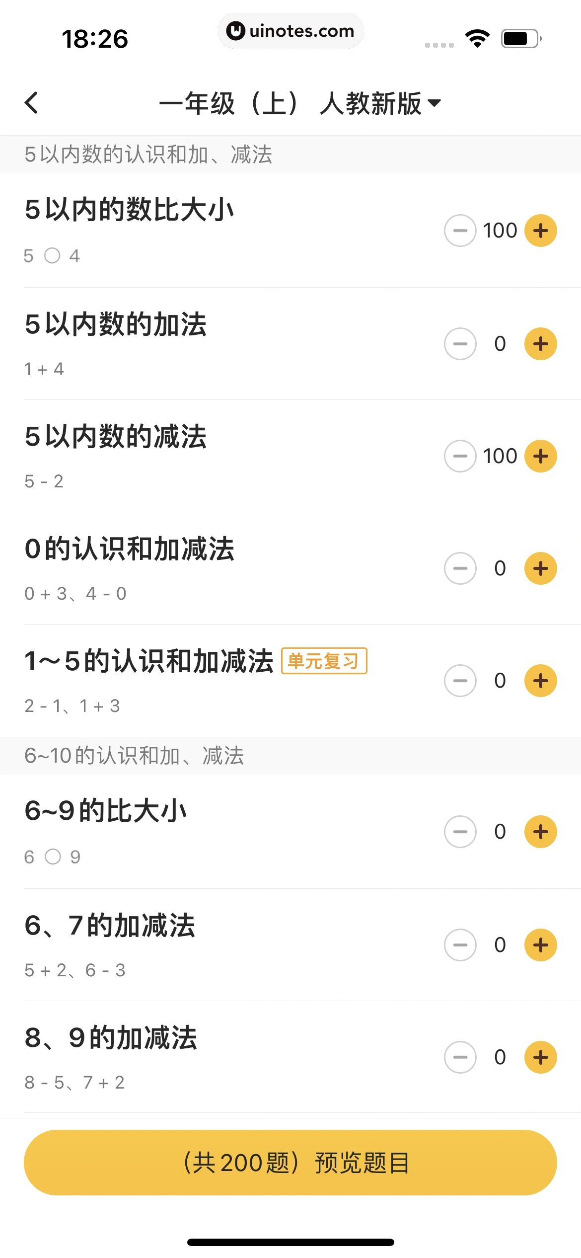 小猿口算 App 截图 271 - UI Notes