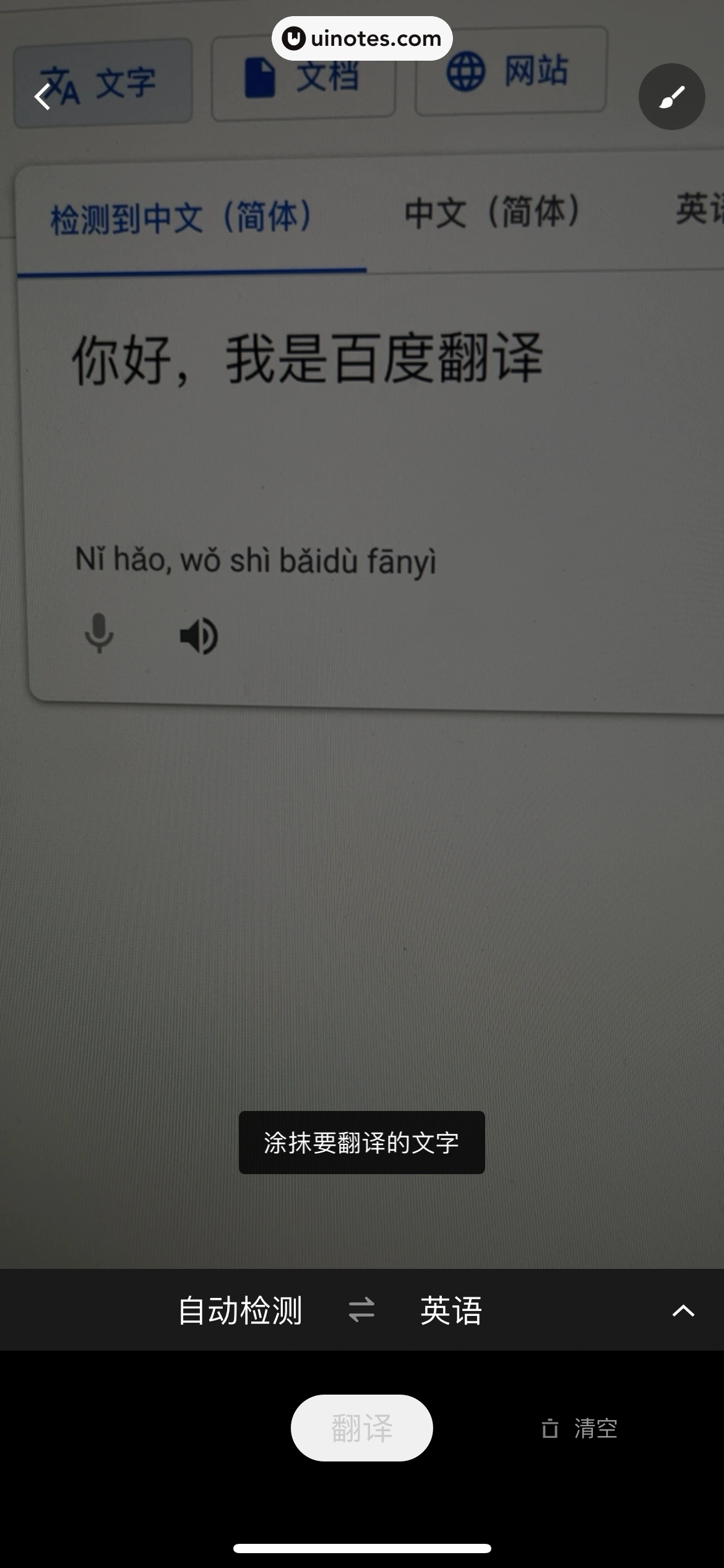 百度翻译 App 截图 053 - UI Notes