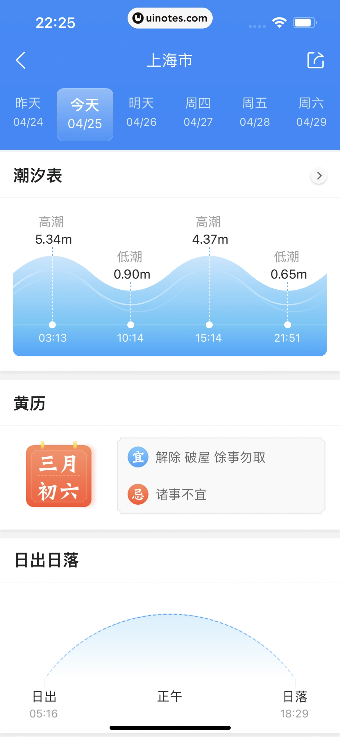 墨迹天气 App 截图 177 - UI Notes