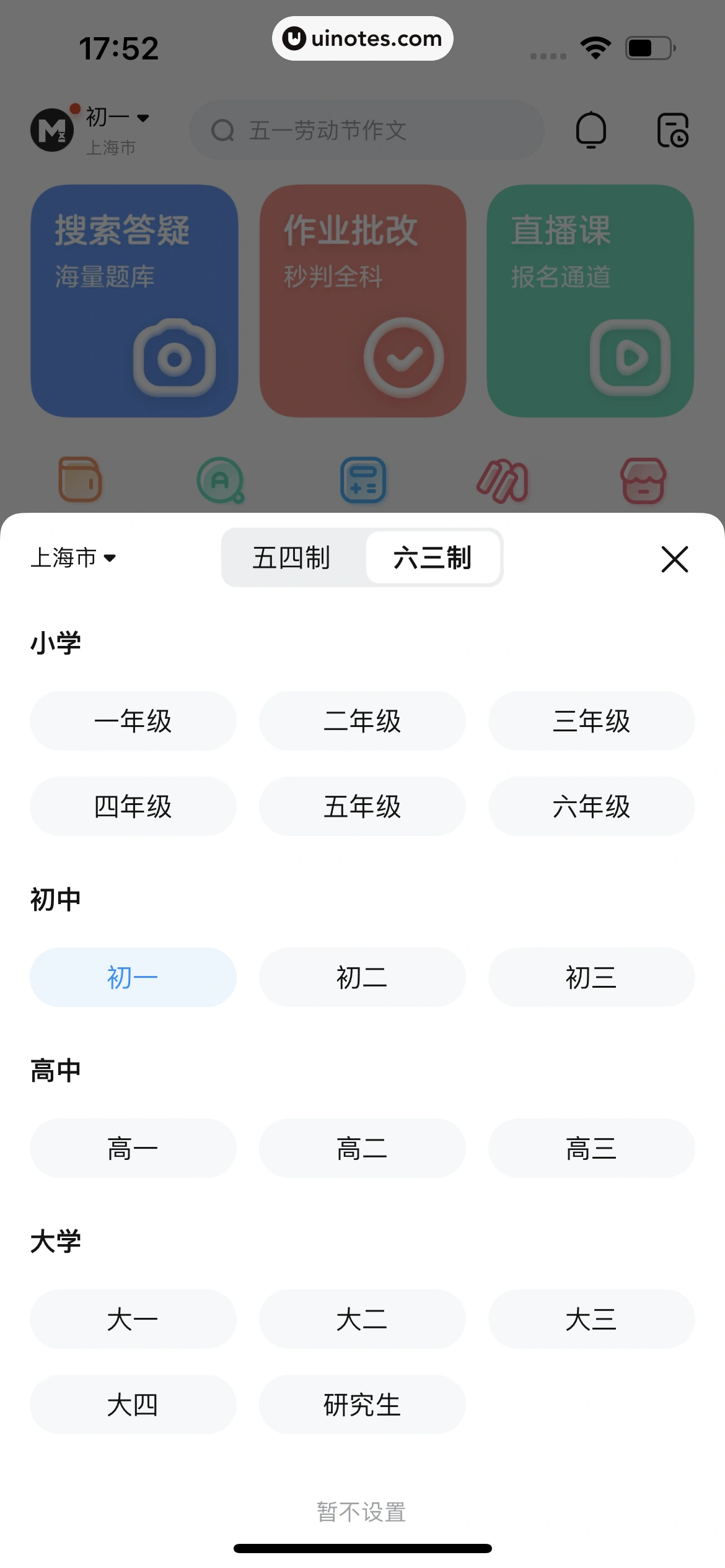 作业帮 App 截图 071 - UI Notes