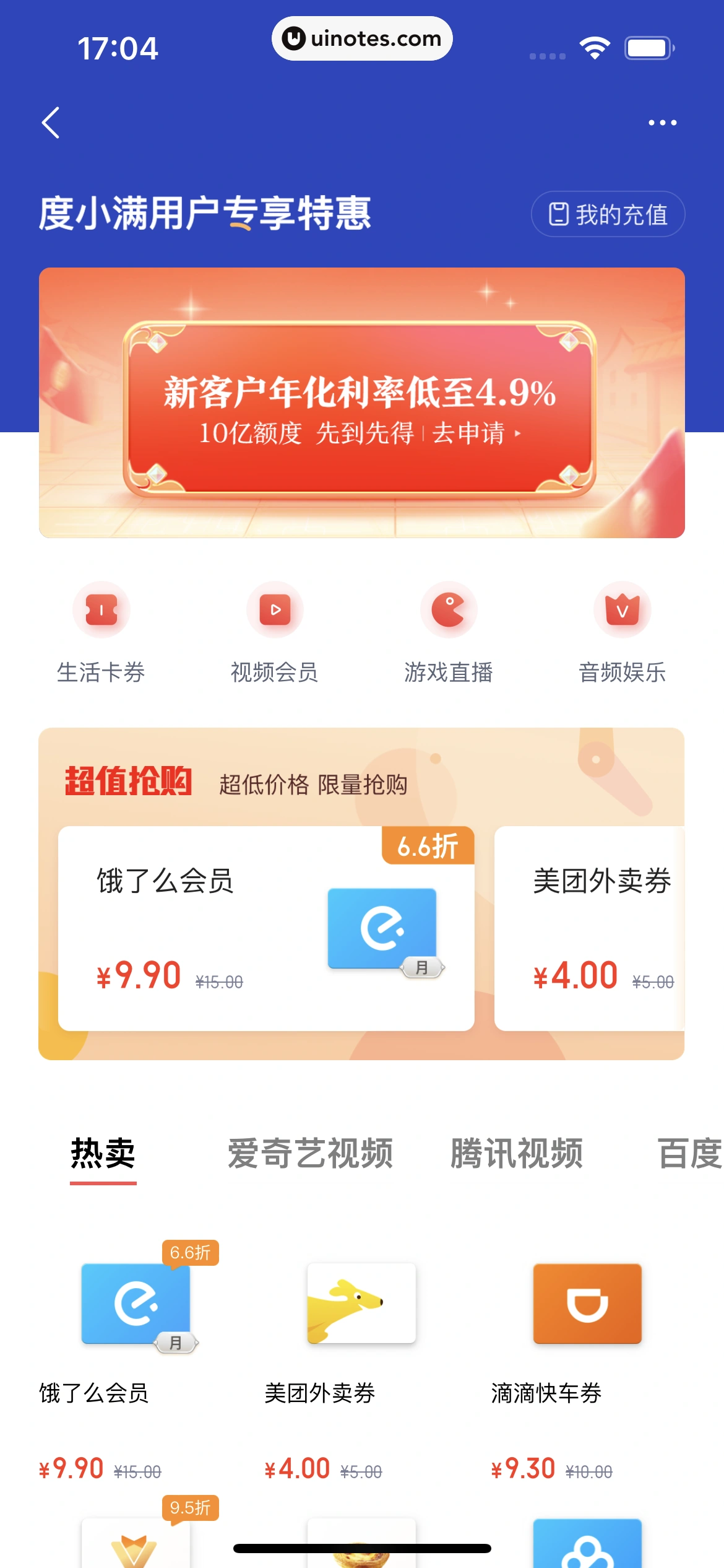 度小满金融 App 截图 117 - UI Notes