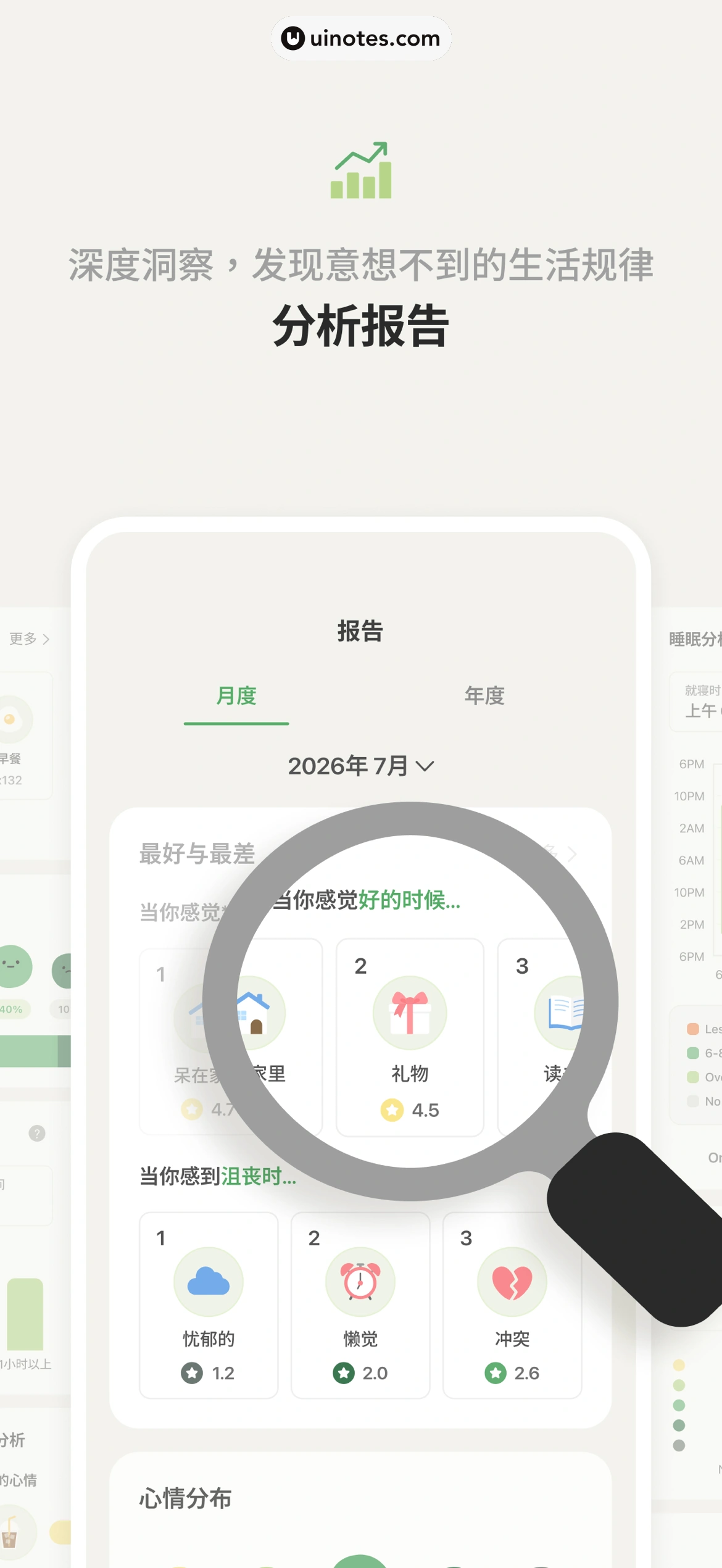 天天豆 App 截图 005 - UI Notes