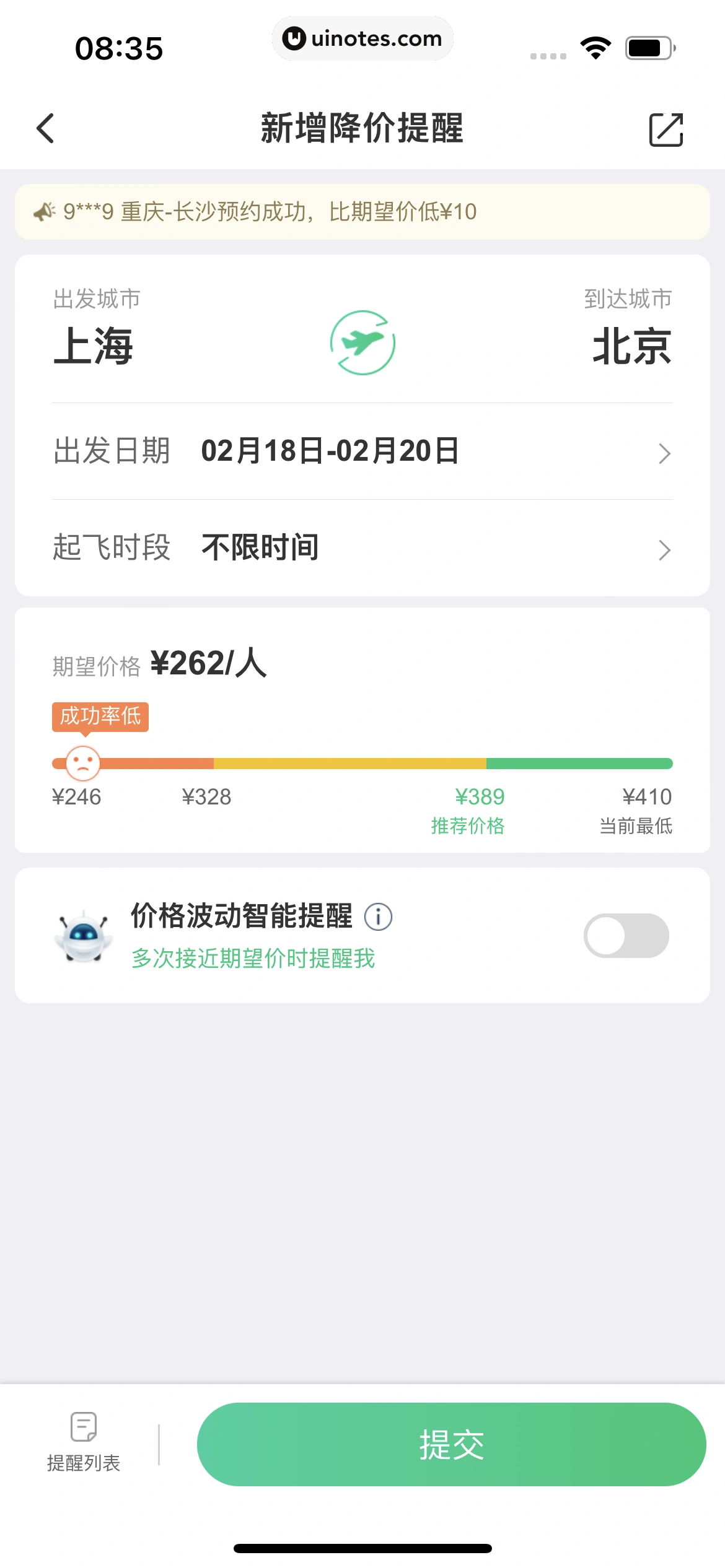 同程旅行 App 截图 153 - UI Notes