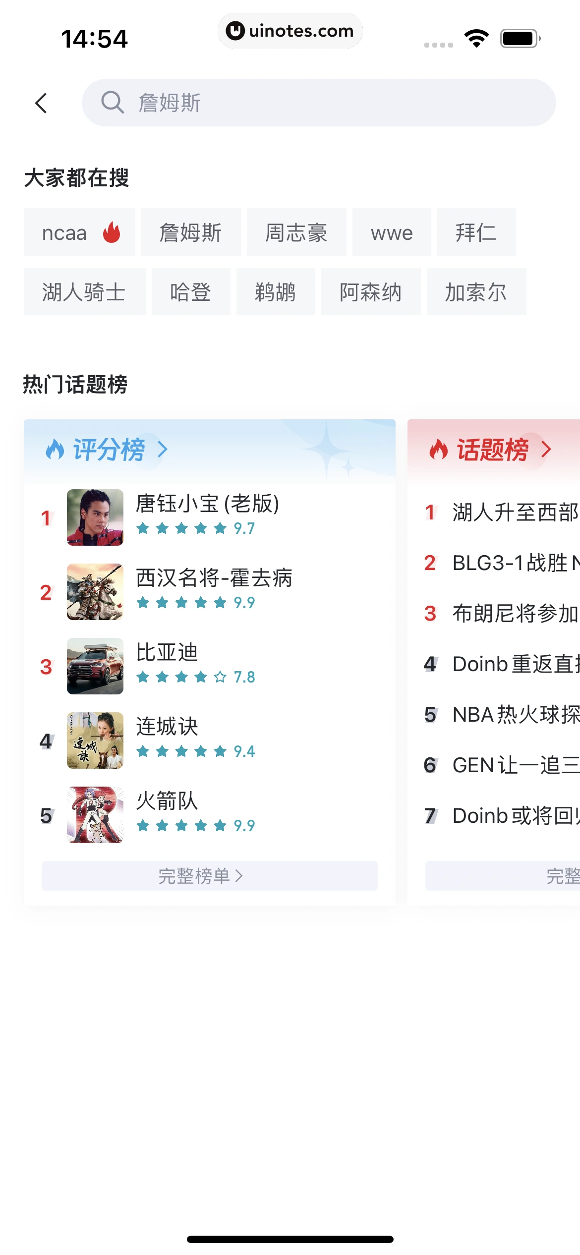 虎扑 App 截图 164 - UI Notes