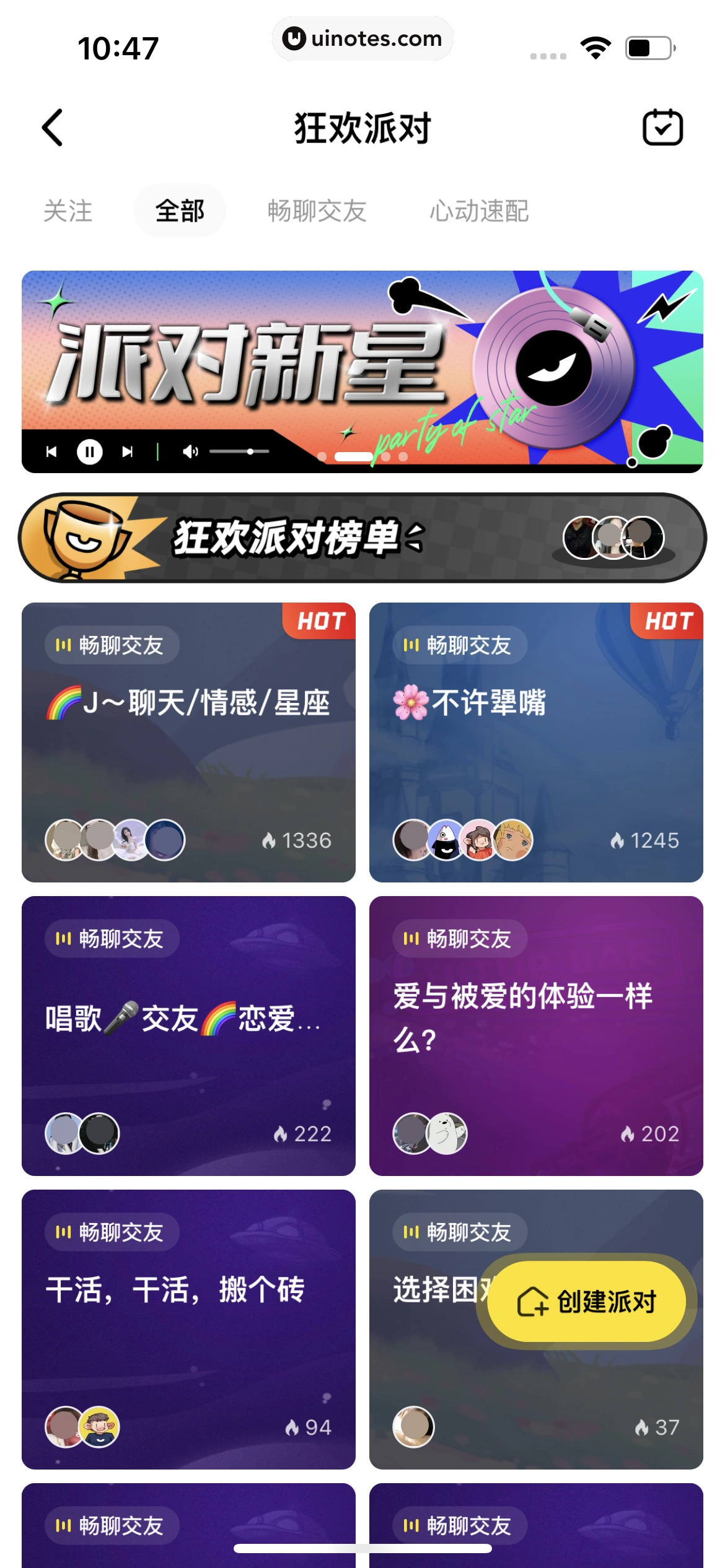 积目 App 截图 117 - UI Notes