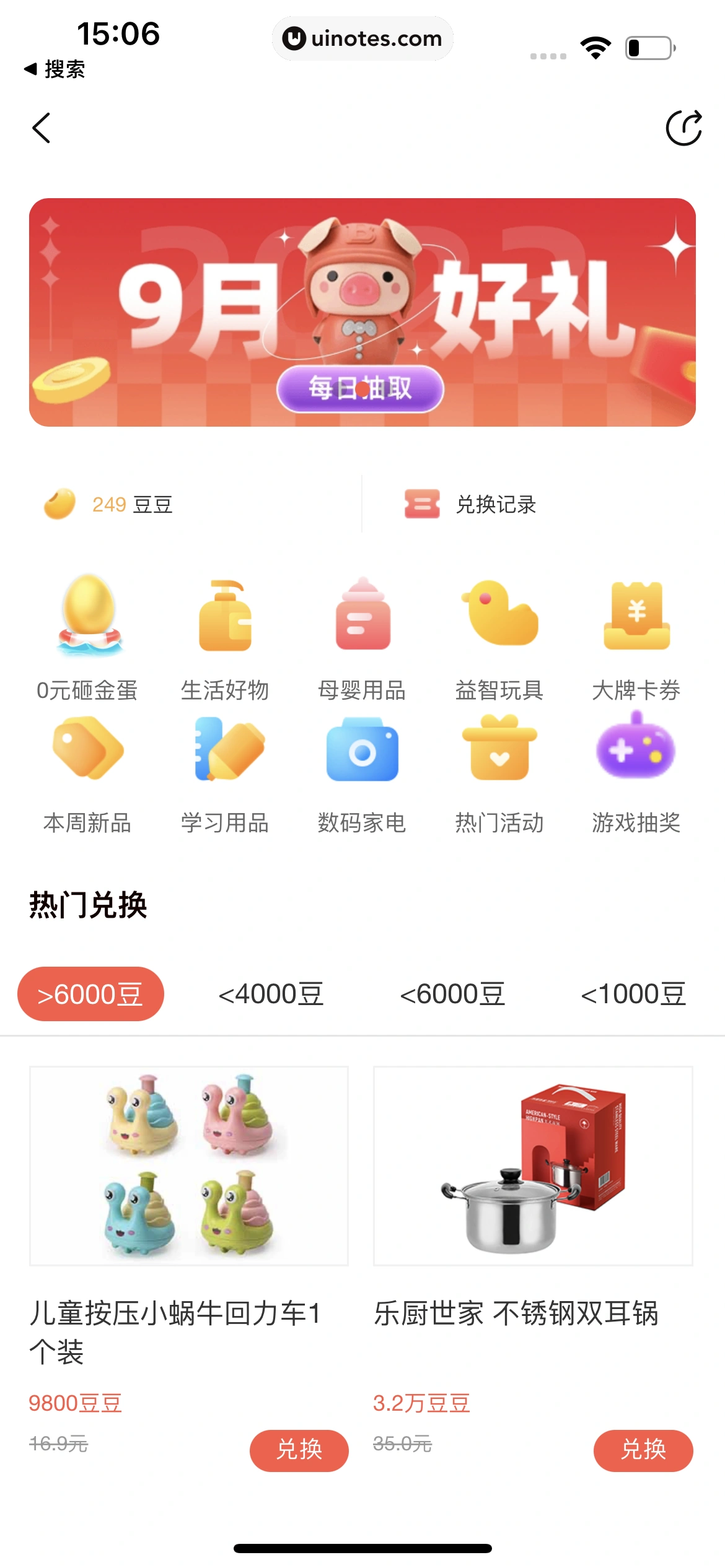 小豆苗 App 截图 240 - UI Notes