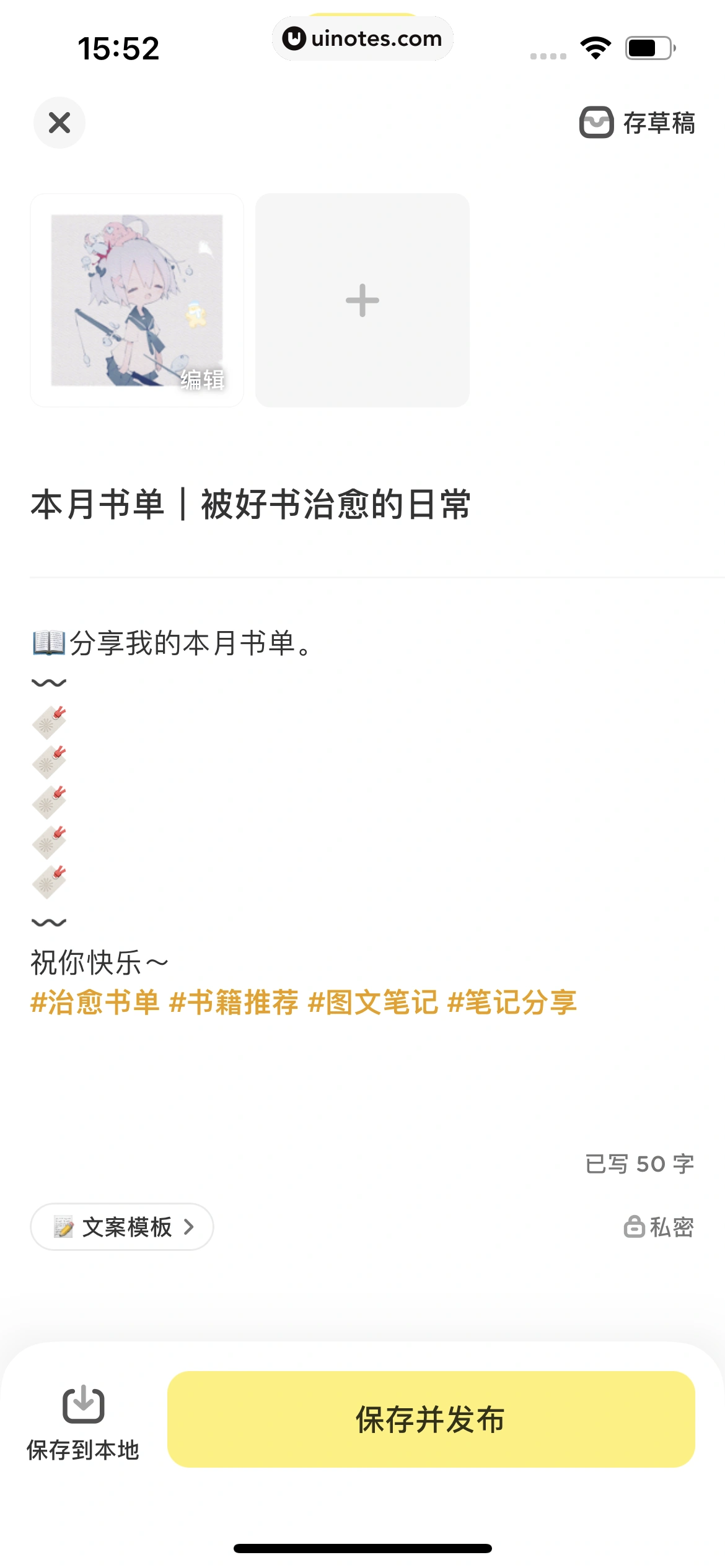 黄油相机 App 截图 105 - UI Notes