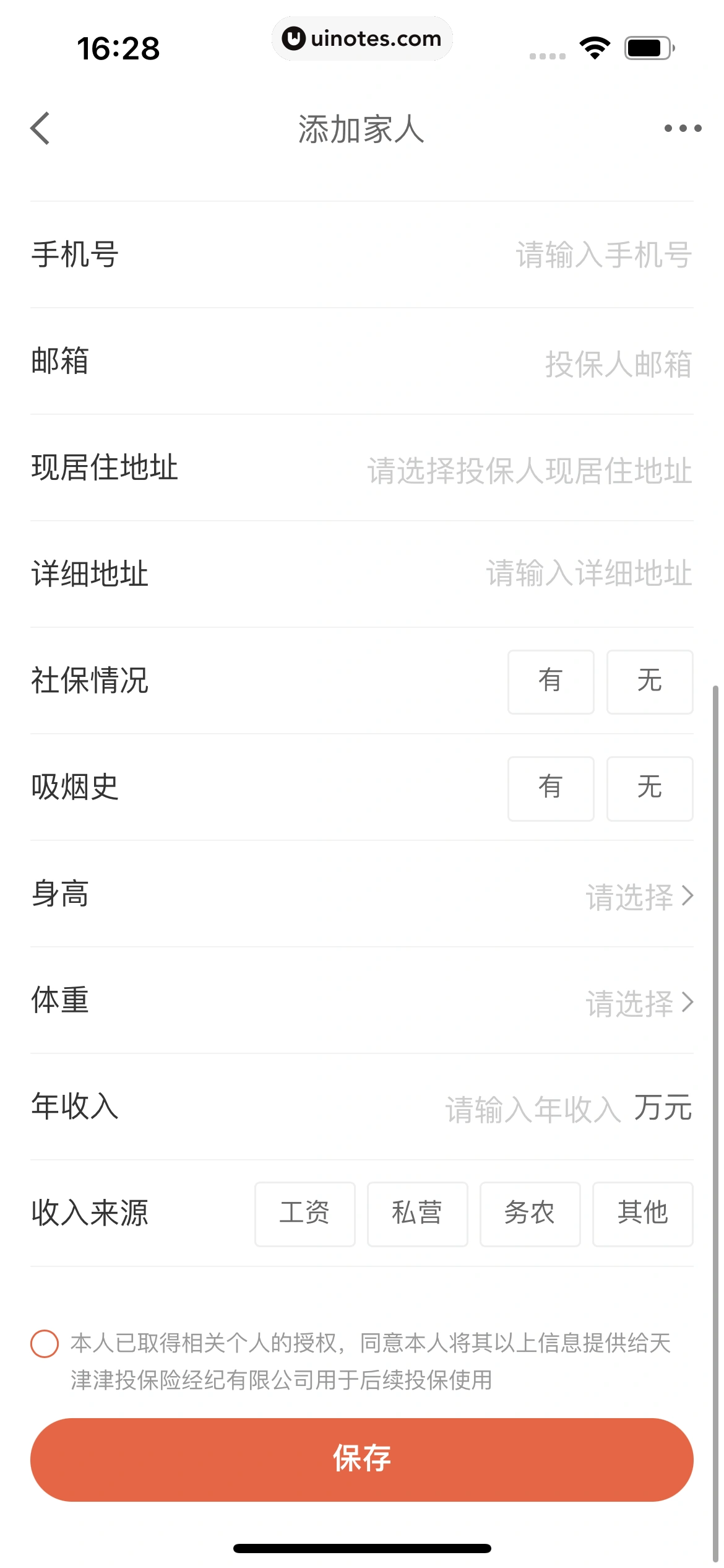 京东金融 App 截图 562 - UI Notes
