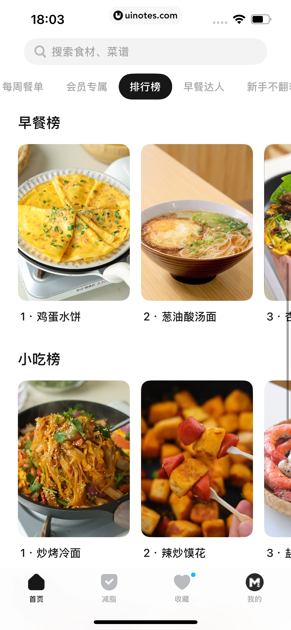 懒饭 App 截图 120 - UI Notes
