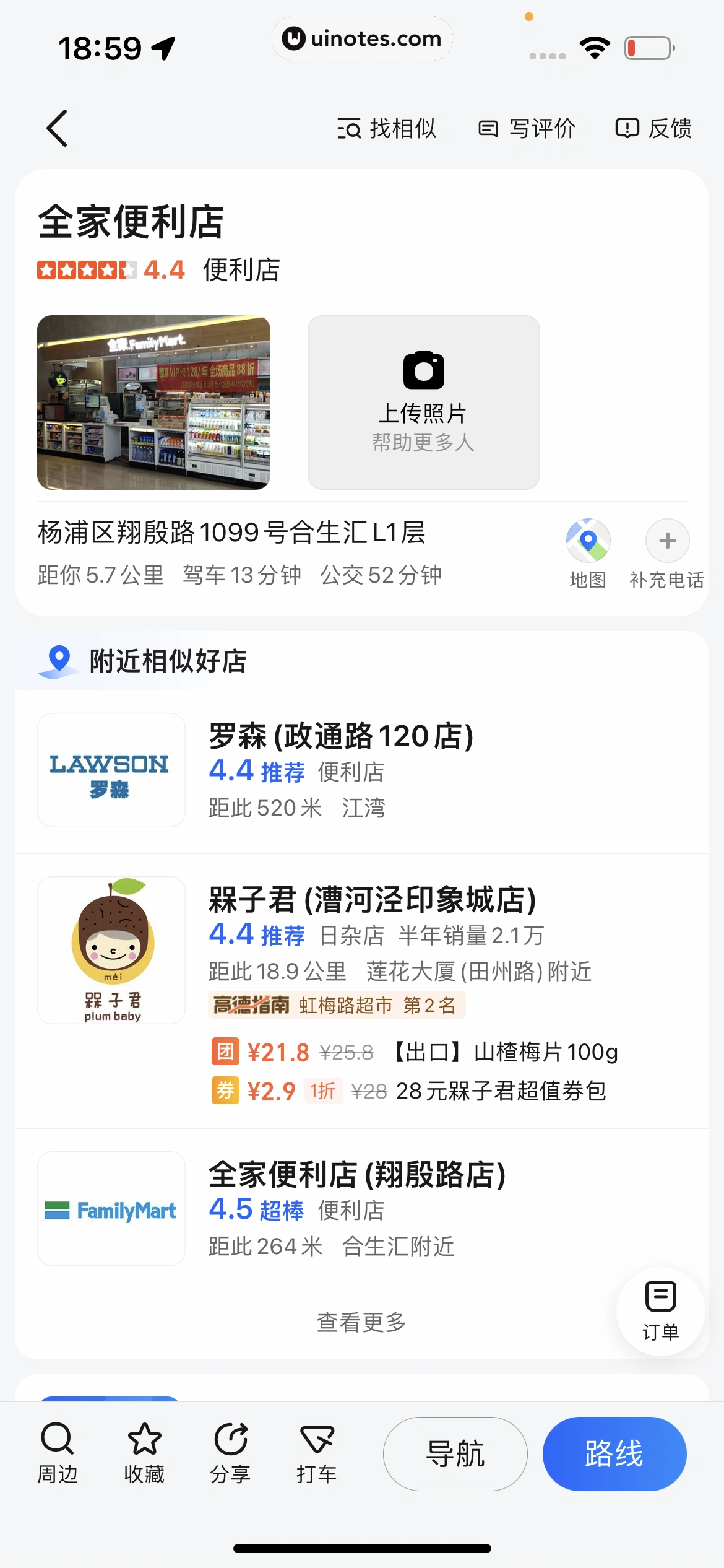 高德地图 App 截图 0740 - UI Notes
