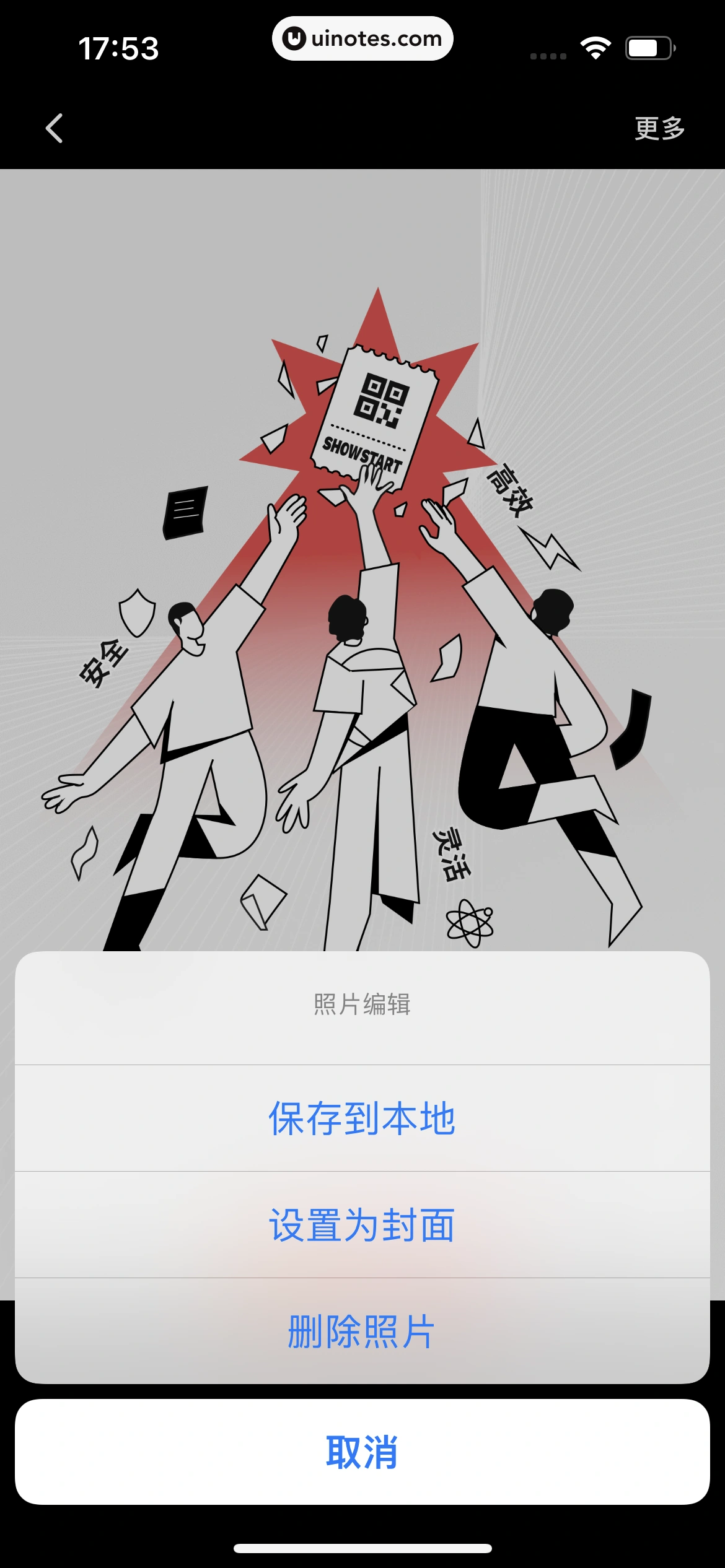 秀动 App 截图 149 - UI Notes