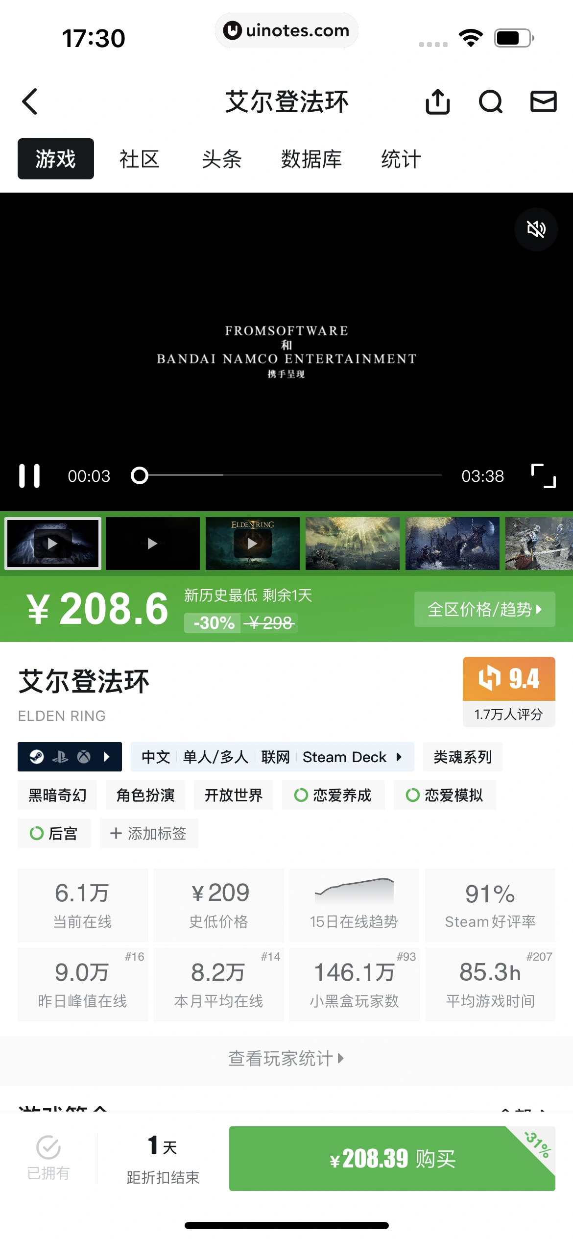 小黑盒 App 截图 075 - UI Notes