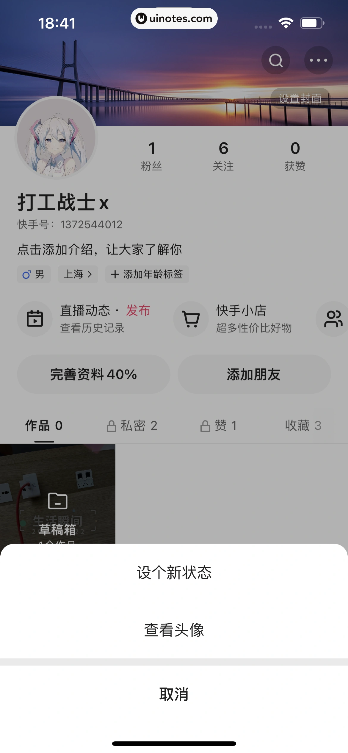 快手 App 截图 389 - UI Notes