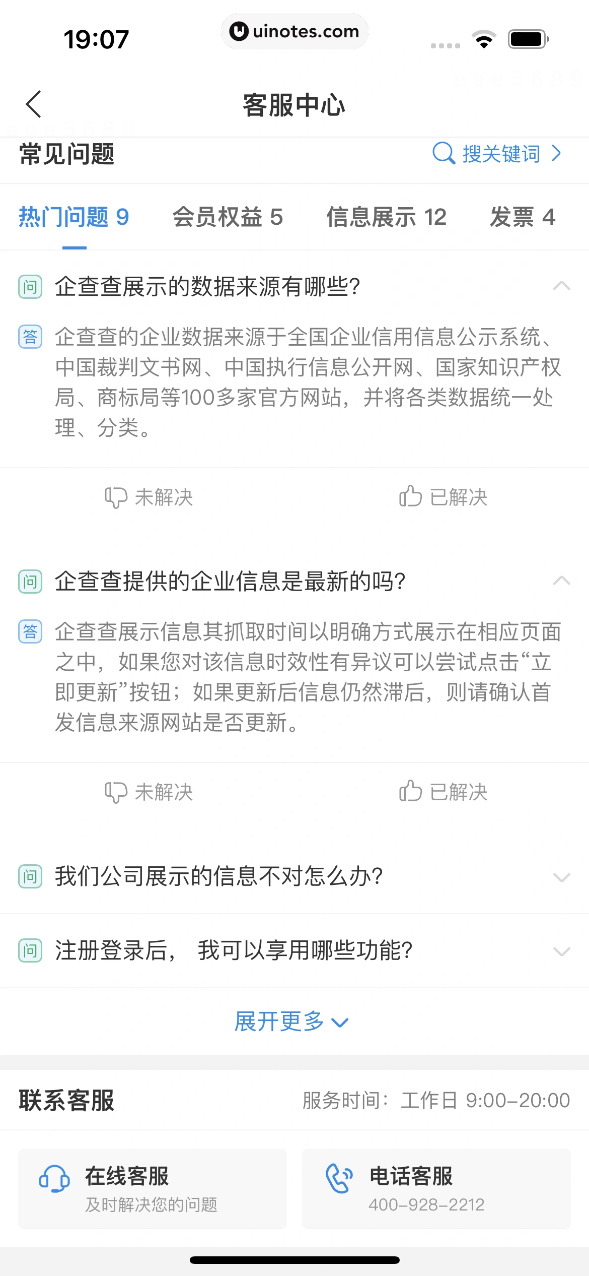 企查查 App 截图 077 - UI Notes