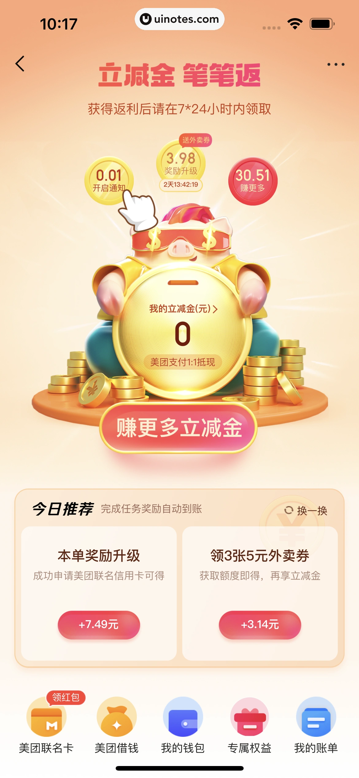 美团外卖 App 截图 208 - UI Notes