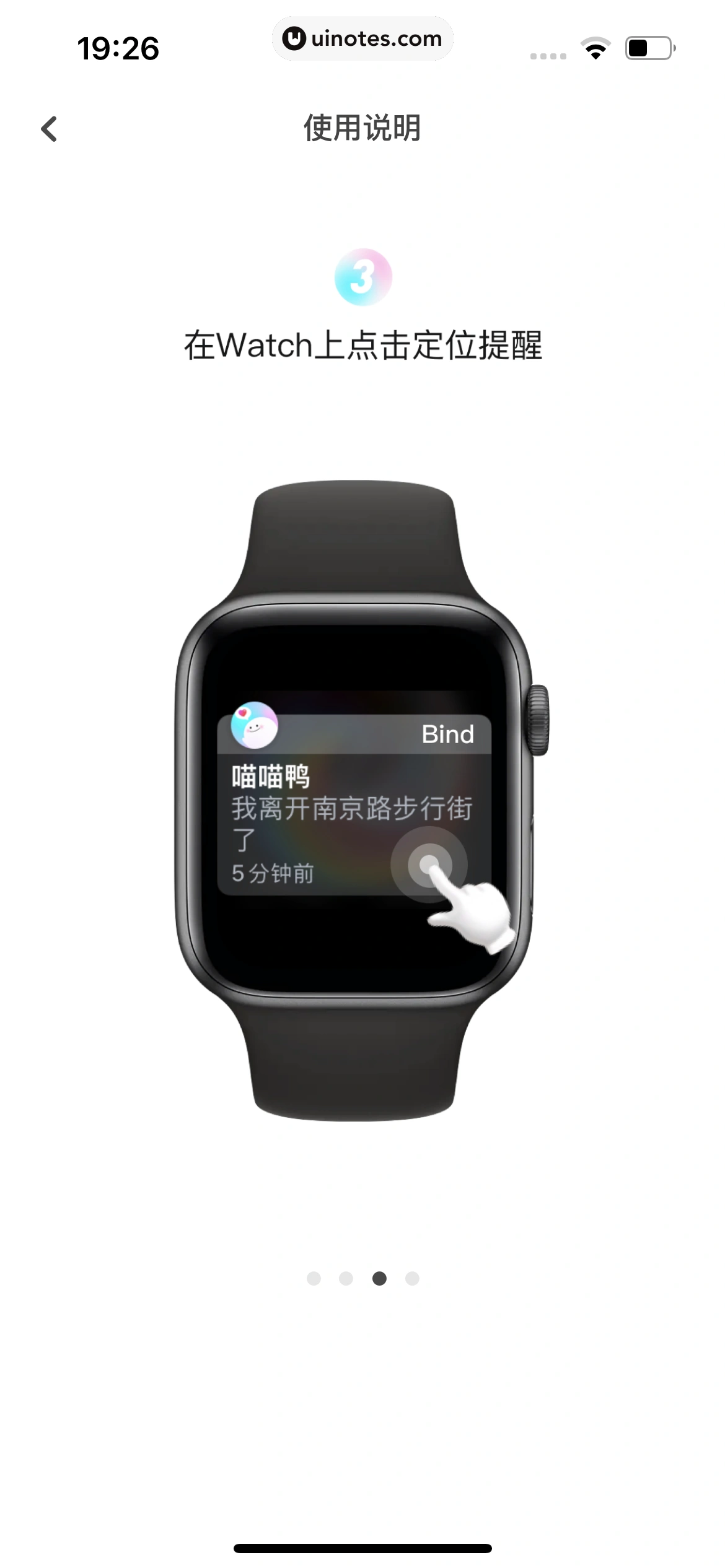Bind App 截图 120 - UI Notes