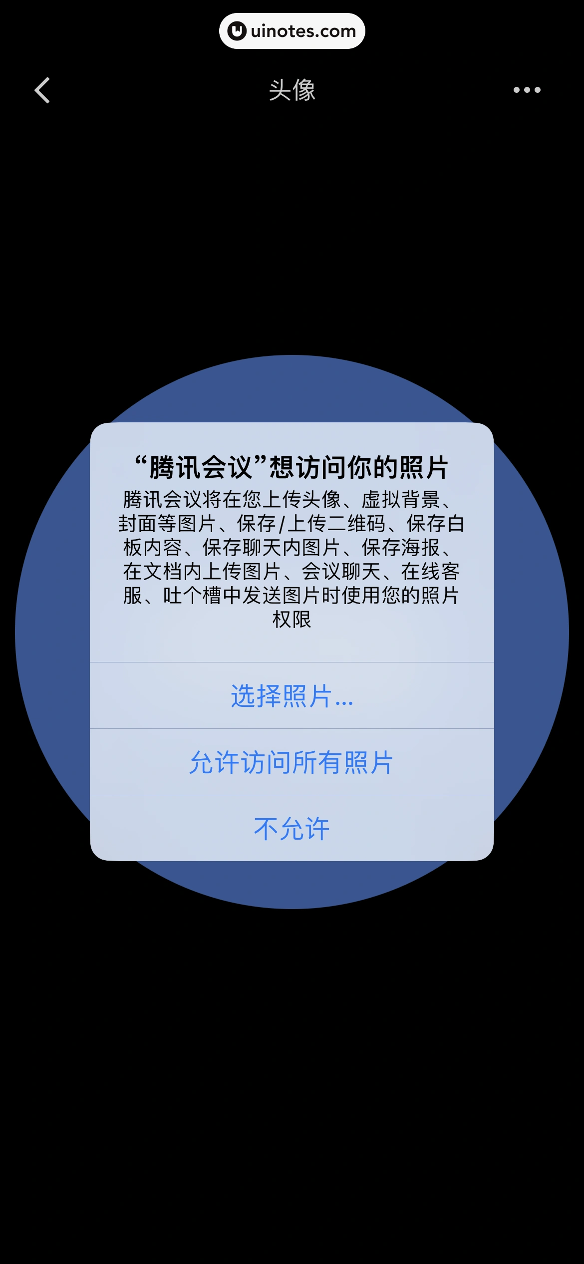 腾讯会议 App 截图 270 - UI Notes