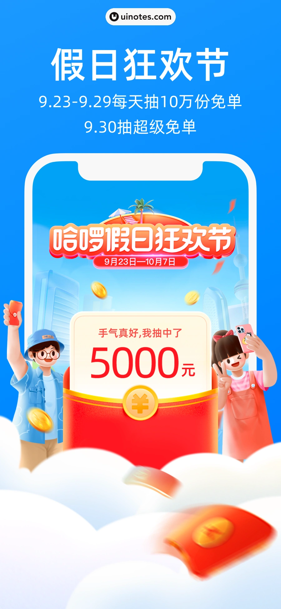 哈啰 App 截图 001 - UI Notes