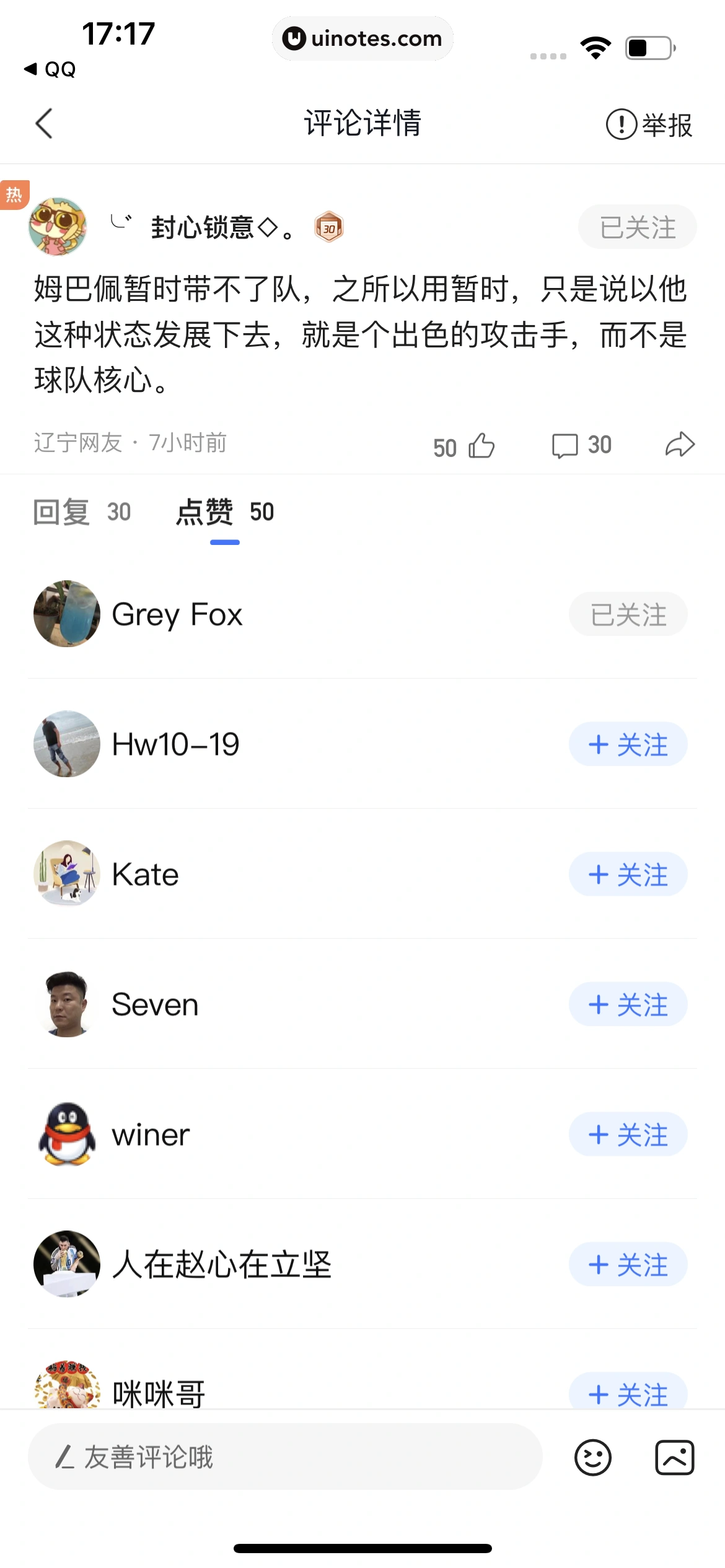 腾讯新闻 App 截图 110 - UI Notes