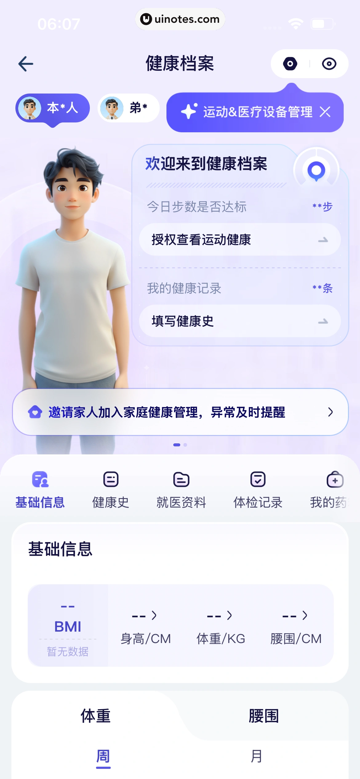 蚂蚁阿福 App 截图 061 - UI Notes