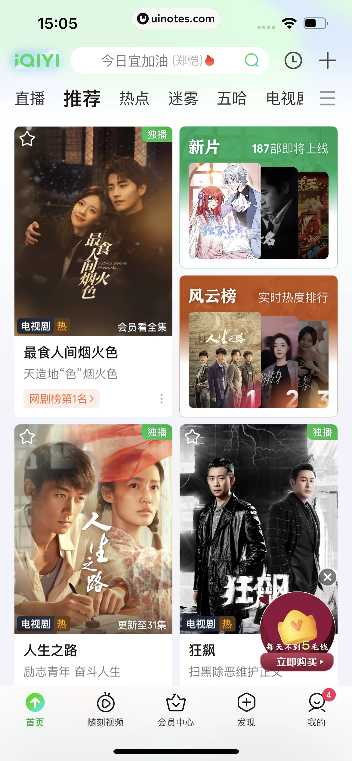 爱奇艺 App 截图 025 - UI Notes