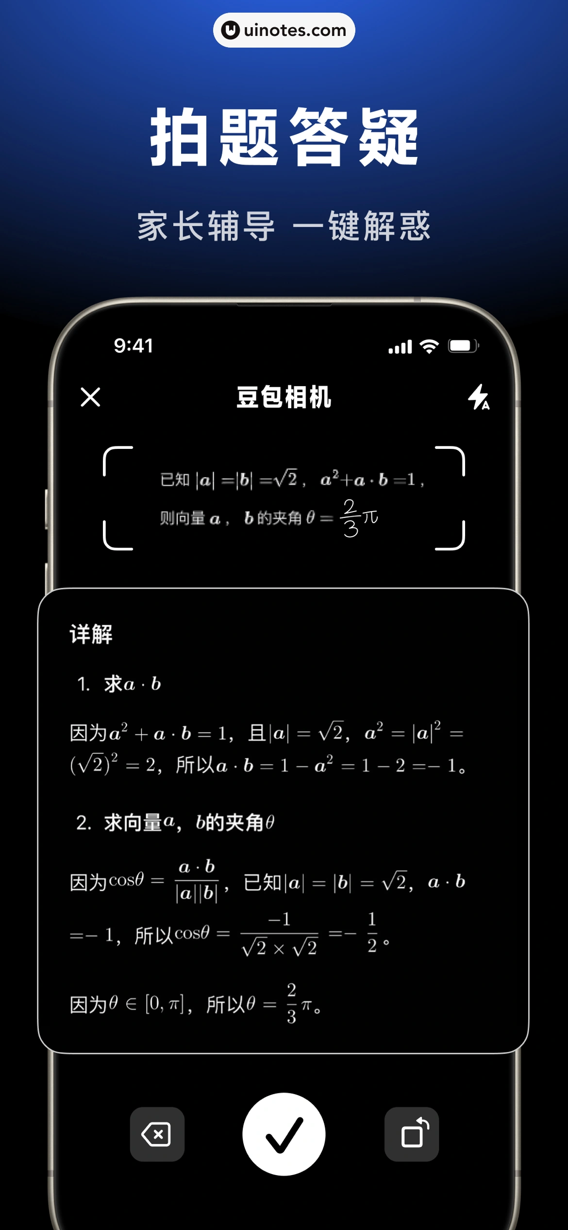 豆包 App 截图 009 - UI Notes