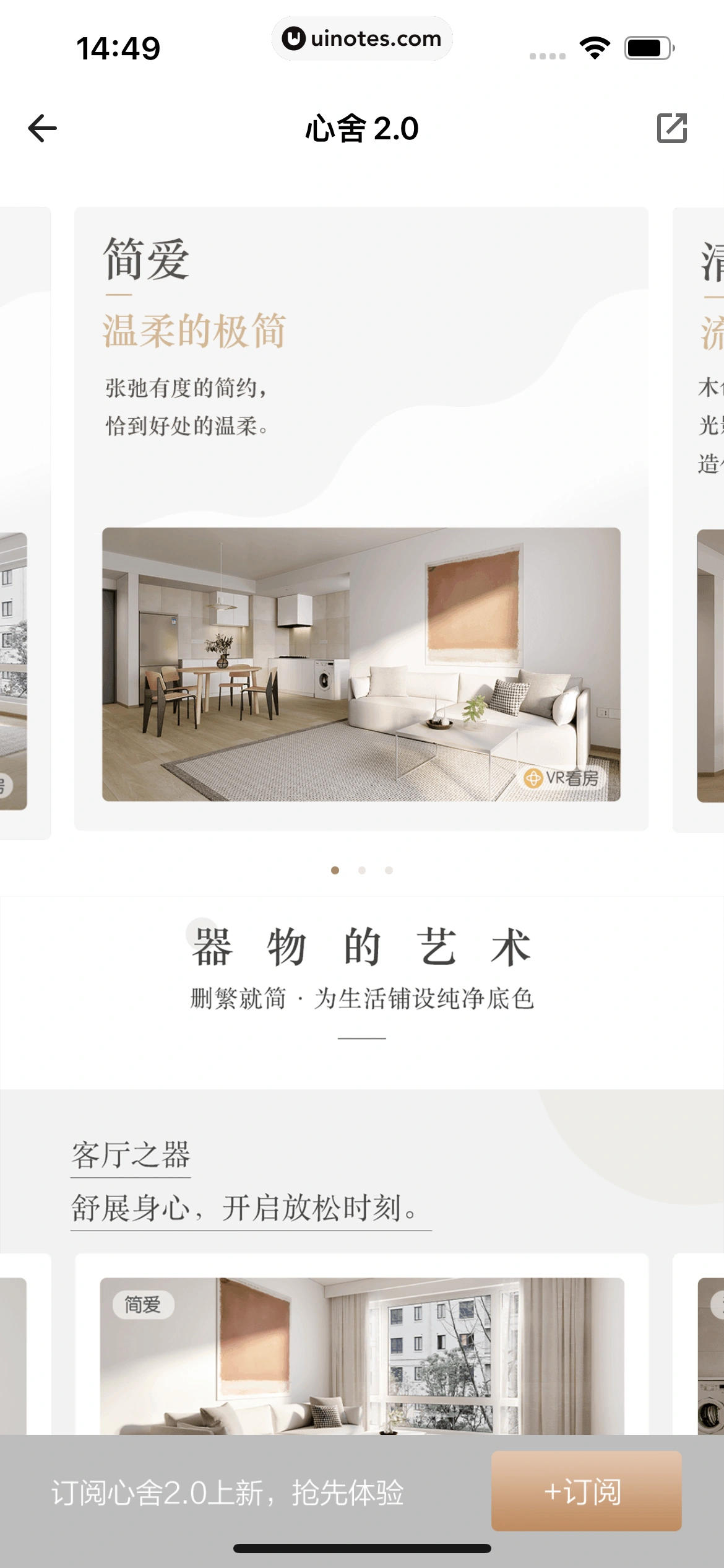 自如 App 截图 032 - UI Notes