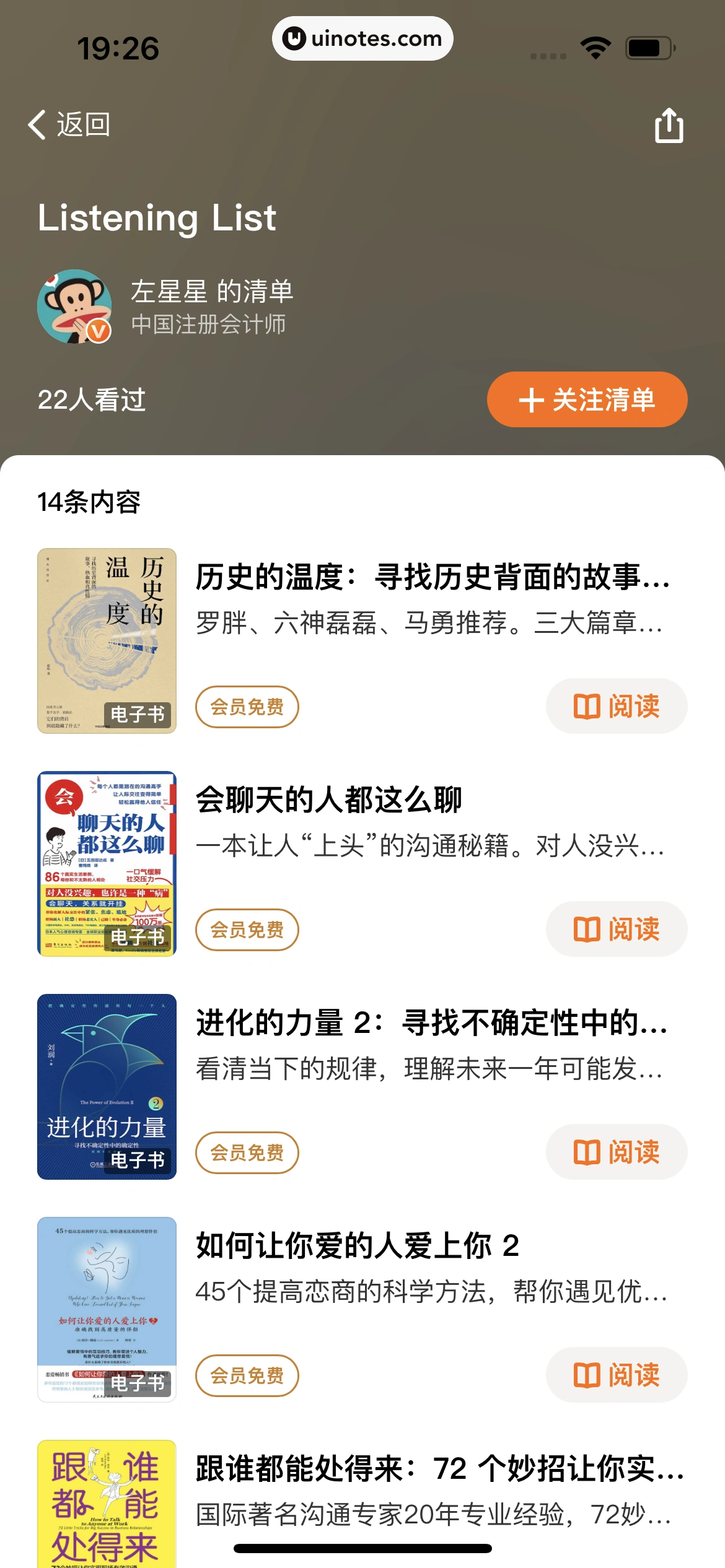 得到 App 截图 112 - UI Notes