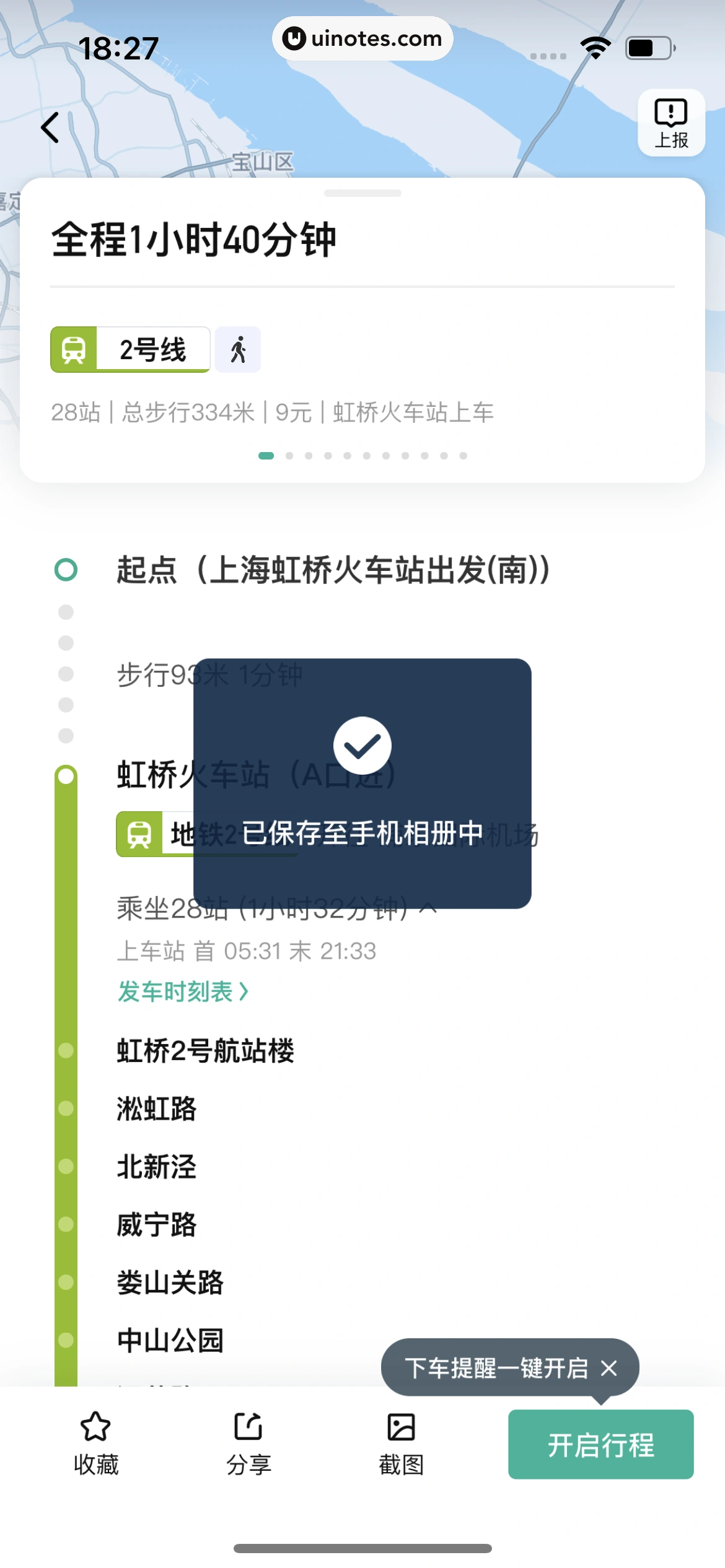 滴滴出行 App 截图 051 - UI Notes