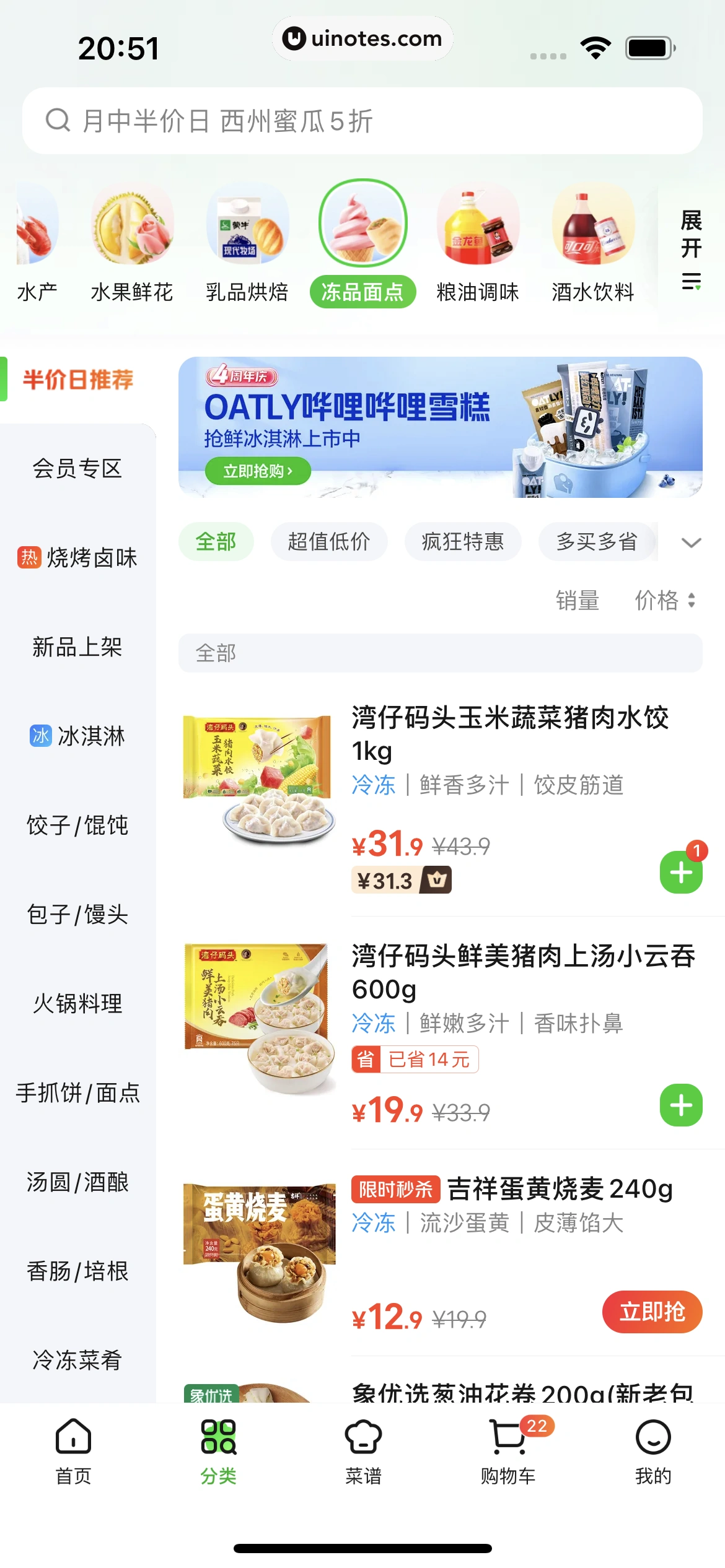 美团买菜 App 截图 131 - UI Notes