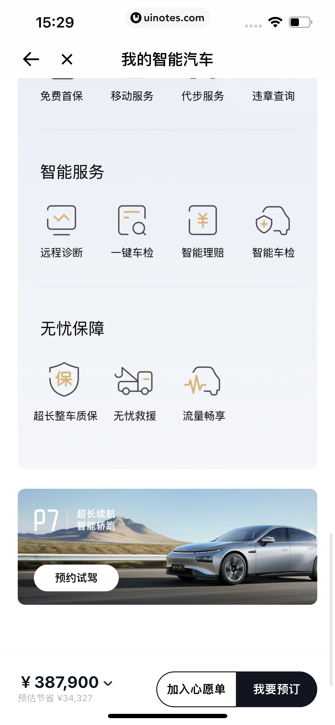 小鹏汽车 App 截图 137 - UI Notes