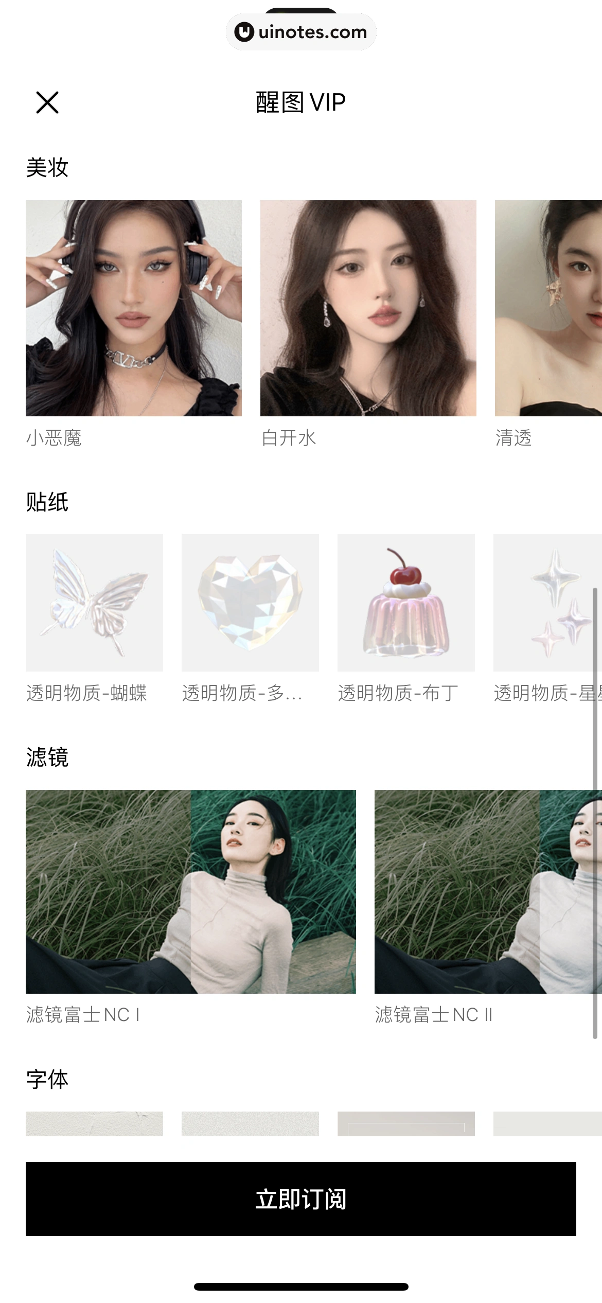 醒图 App 截图 227 - UI Notes