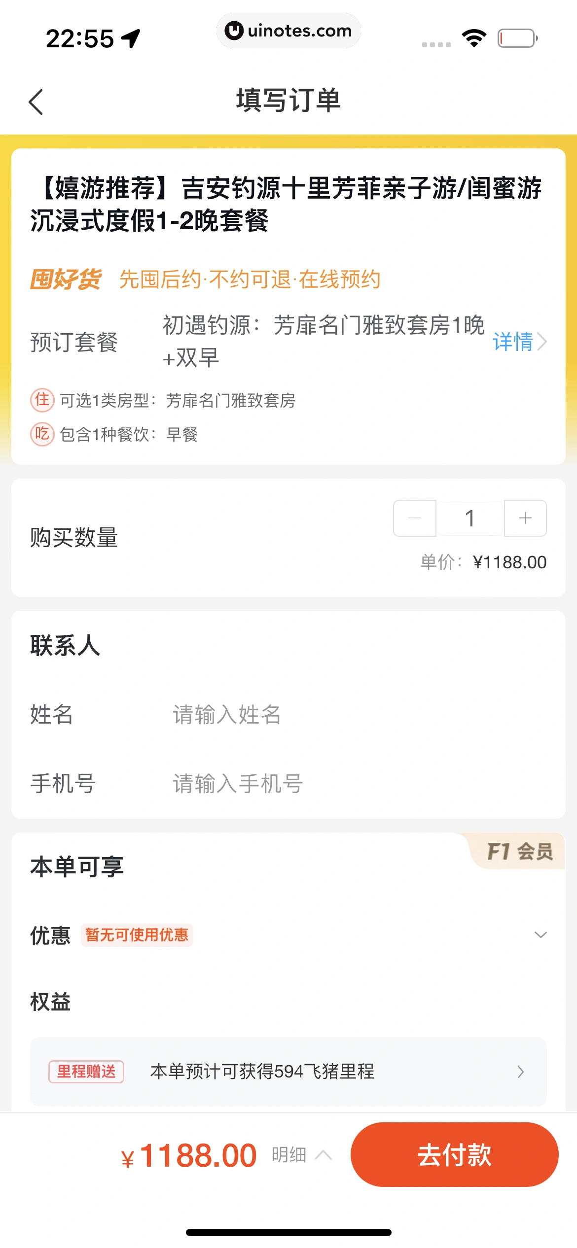飞猪旅行 App 截图 630 - UI Notes