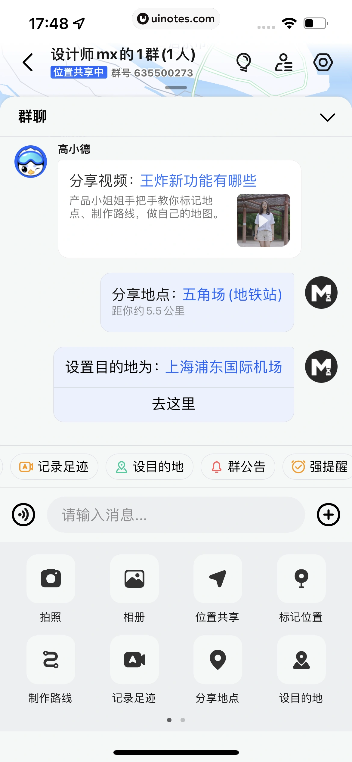 高德地图 App 截图 0275 - UI Notes