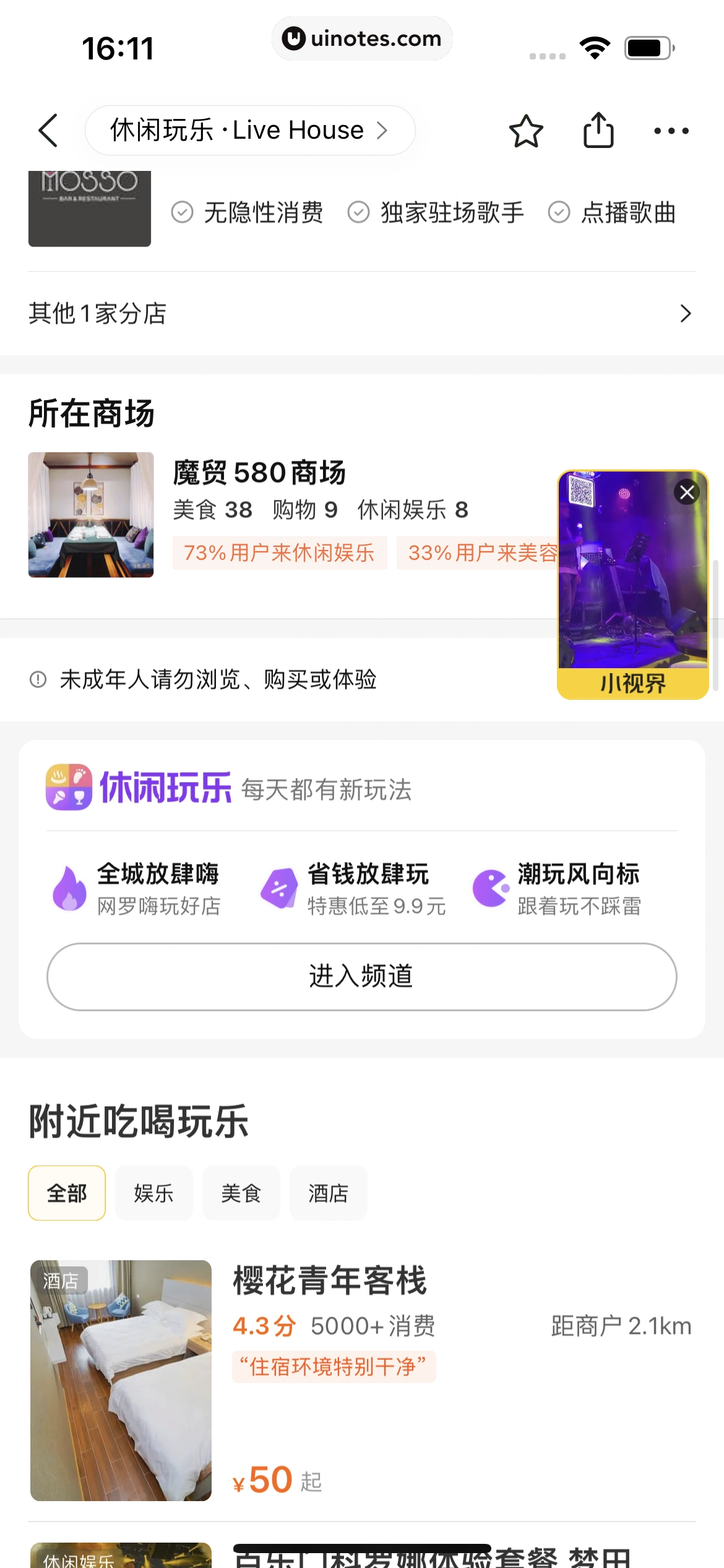 美团 App 截图 0503 - UI Notes