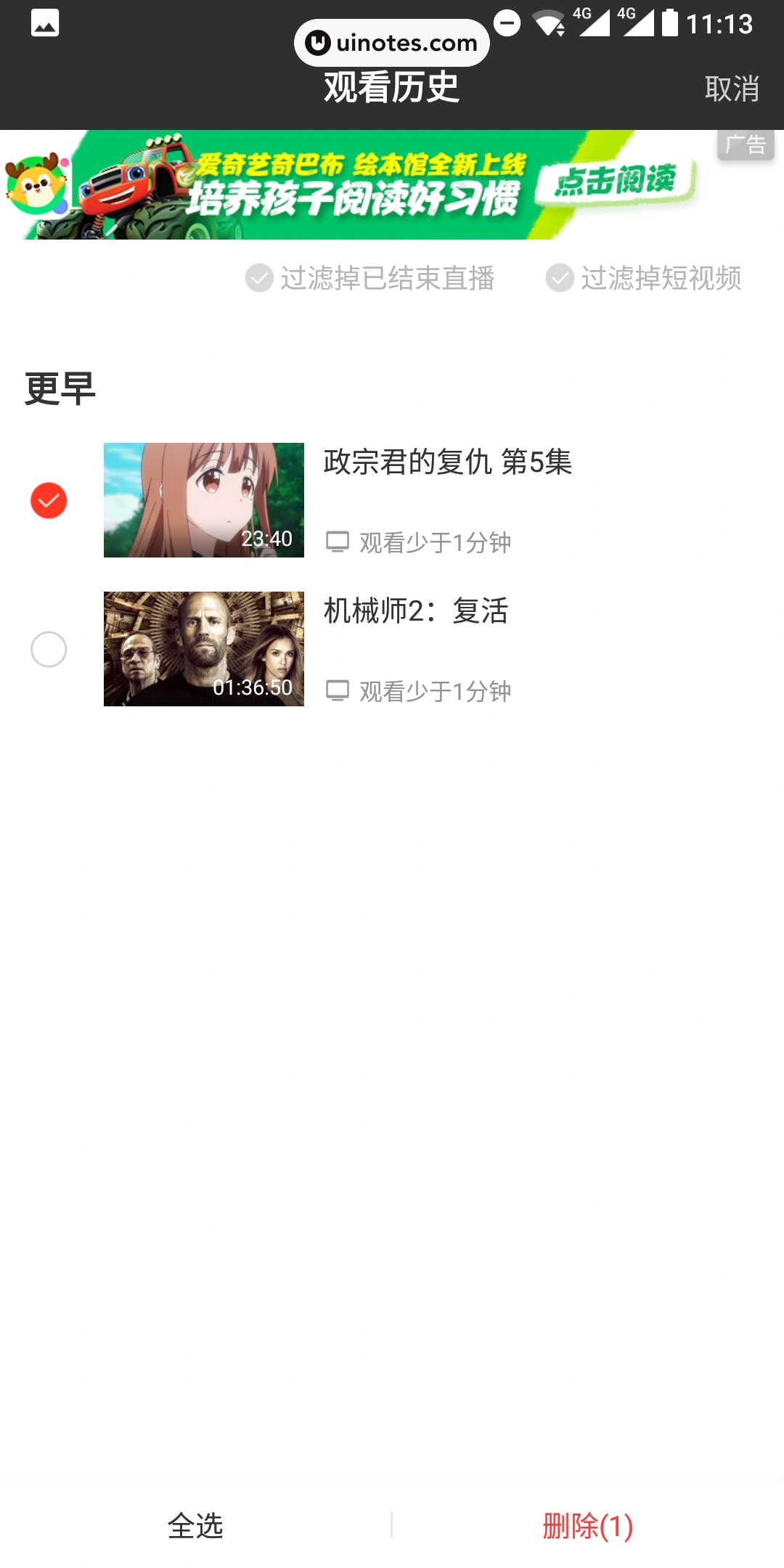爱奇艺 App 截图 081 - UI Notes