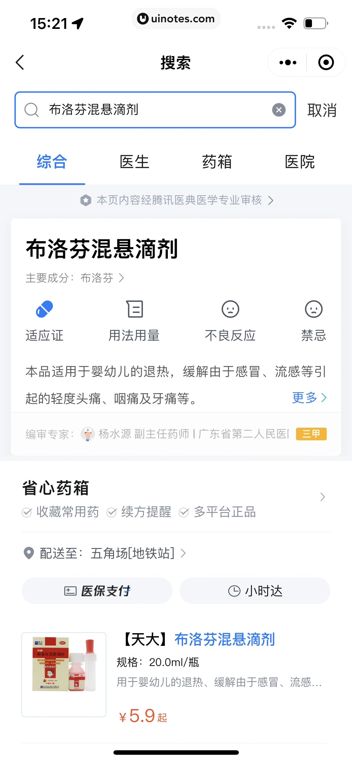 腾讯健康小程序 App 截图 268 - UI Notes